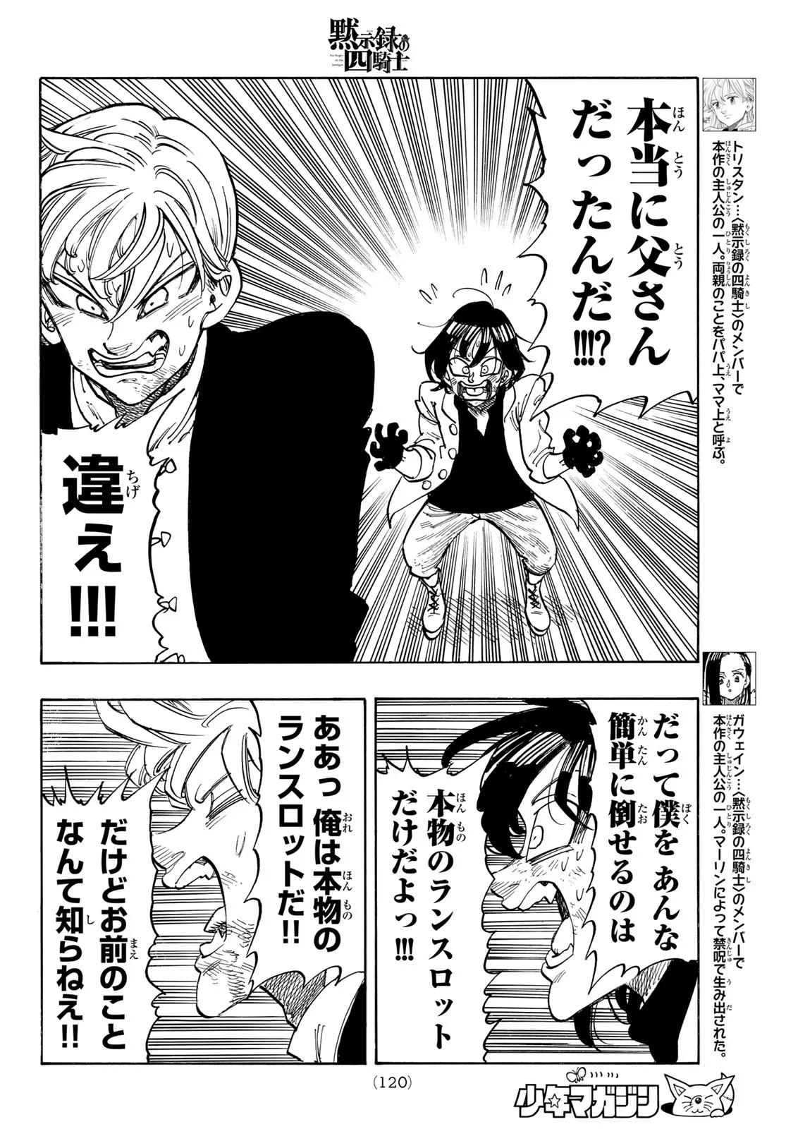THE FOUR KNIGHTS OF THE APOCALYPSE Chapter 246 page 10 - nihonkuni.com