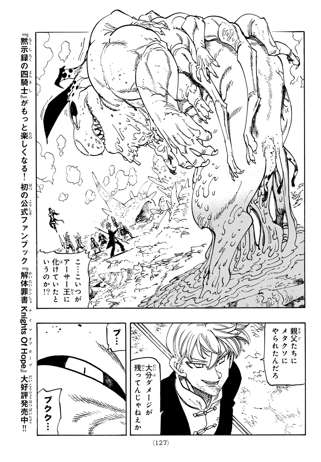 THE FOUR KNIGHTS OF THE APOCALYPSE Chapter 246 page 17 - nihonkuni.com