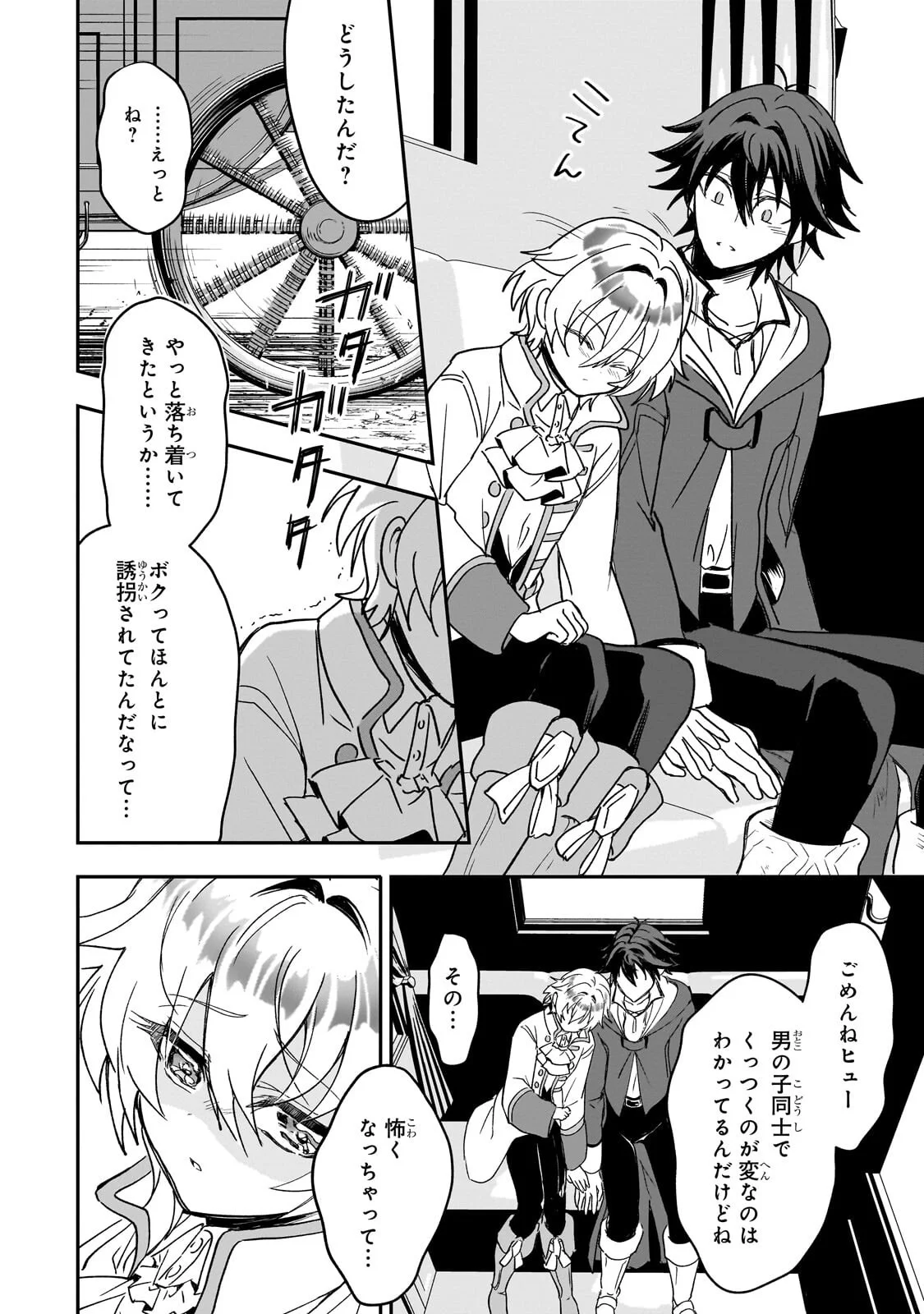 SENNOU SKILL DE ISEKAI MUSOU!? ~SKILL GA BARETARA SHOKEI SARERU NODE KENZEN SEIJITSU NI IKIYOU TOSHITARA, NAZEKA BISHOUJOTACHI NI AISARETEIRU KEN NI TSUITE~ Chapter 5.2 - Page 9