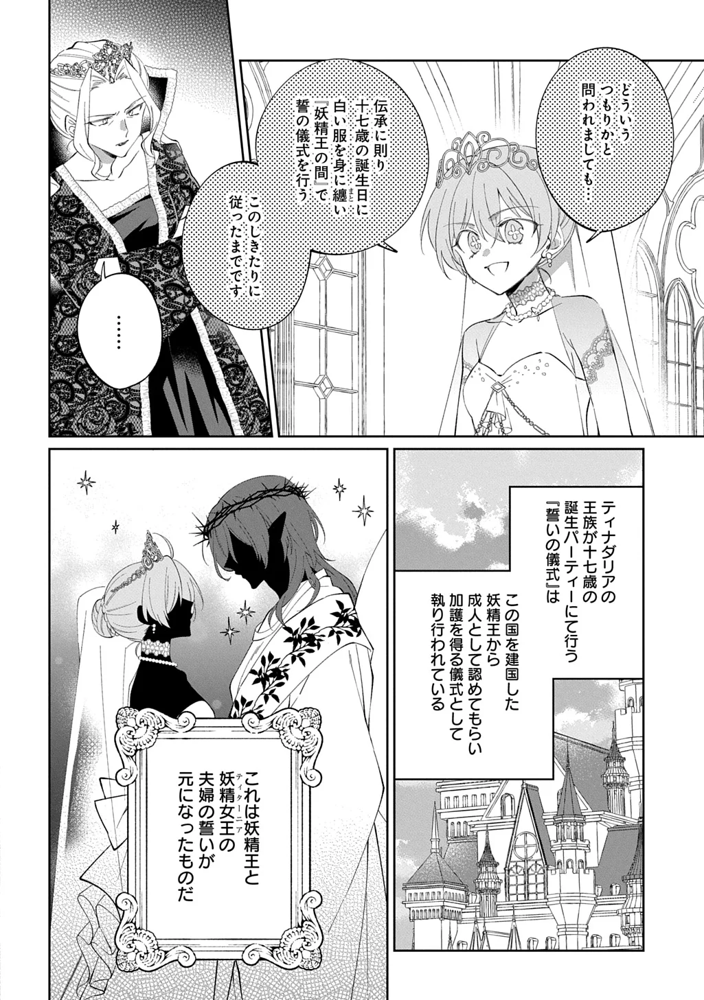 NOU ARU JIMIHIME WA SHOUTAI WO KAKUSU Chapter 3 - Page 14