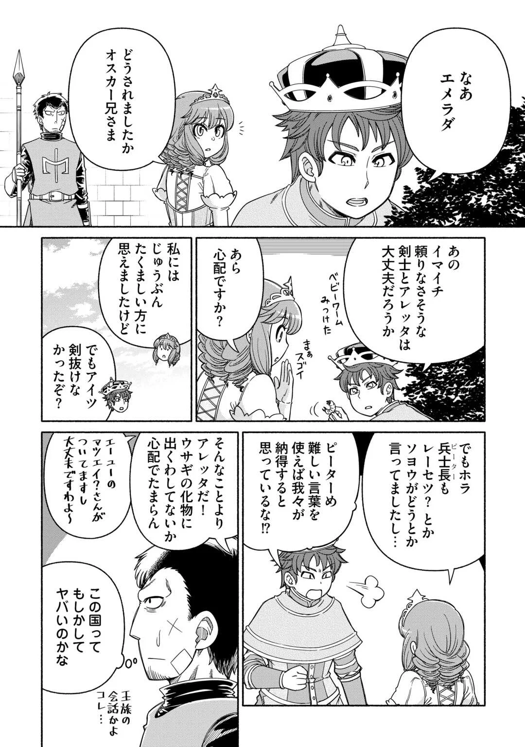 TABISURU HIMESAMA TO NEGAI NO SEIKEN - RAW Chapter 7.5 - Page 4
