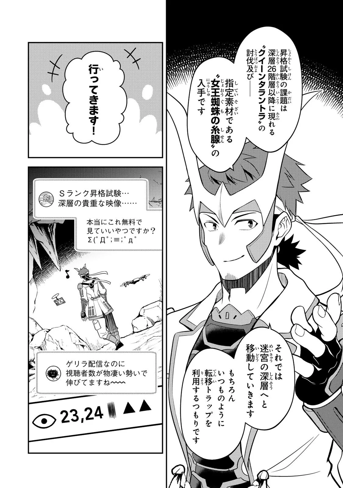 MUKASHI TOTTA KINEDUKA DE... TO IINAGARA MUSOU SURU TEISHOKUYA NO OSSAN, JITSU WA DENSETSU NO DUNGEON KOURYOKU SHA Chapter 7.1 - Page 12