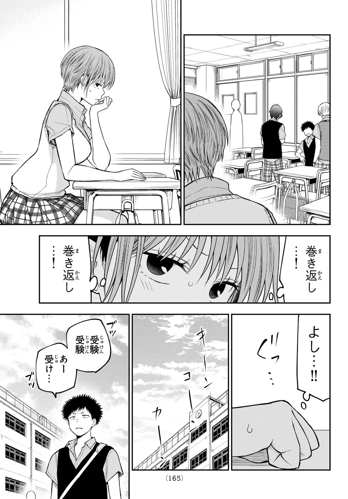 KUROIWA MEDAKA NI WATASHI NO KAWAII GA TSUUJINAI Chap 230 - Pic 5