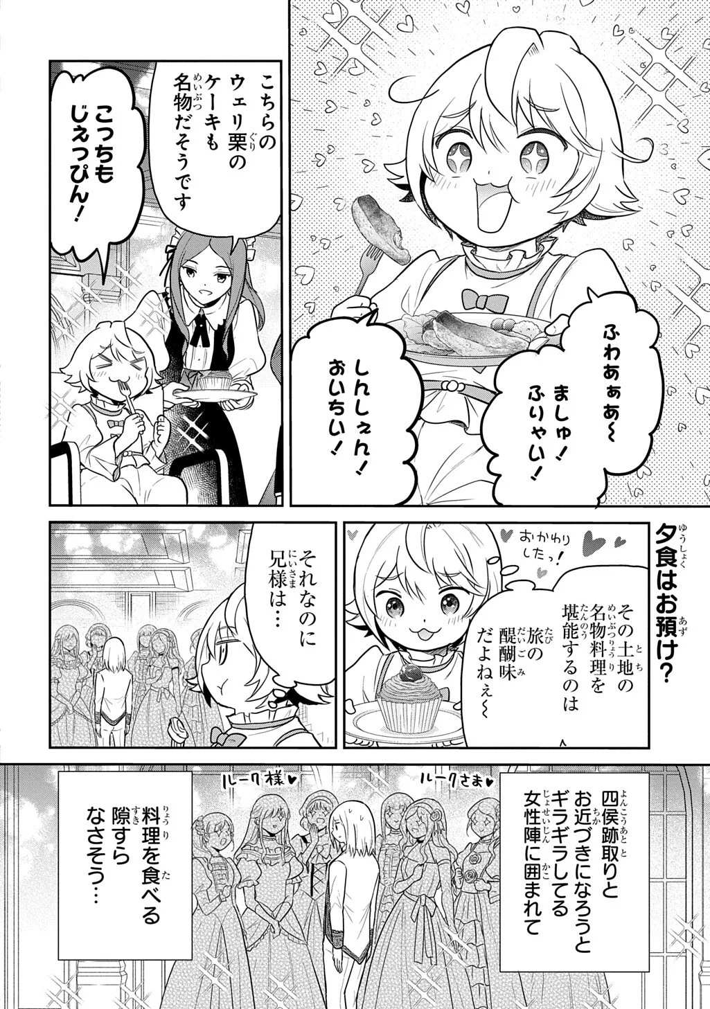 TENSEI YOUJO WA AKIRAMENAI - RAW Chapter 69.1 page 16 - nihonkuni.com