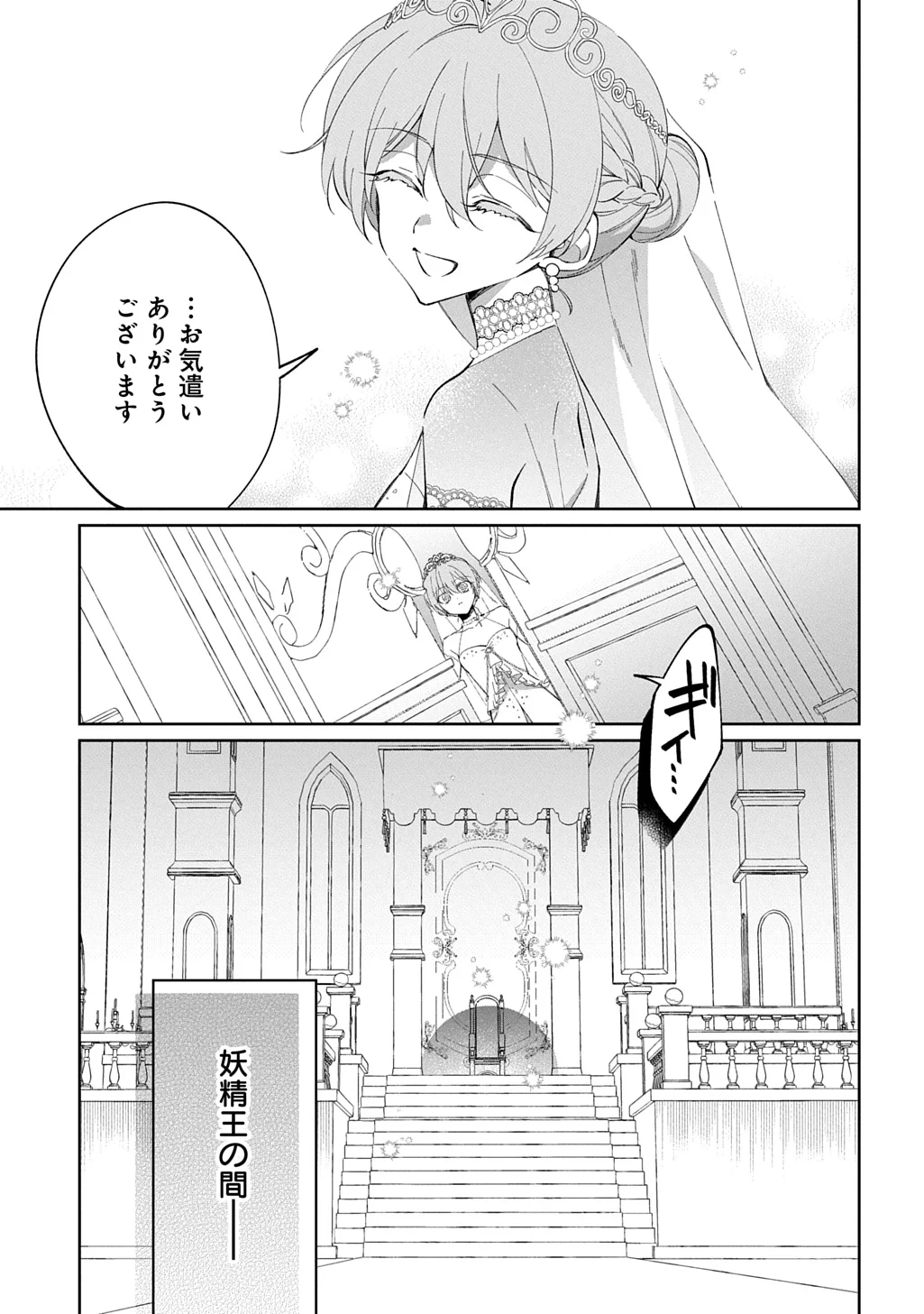 NOU ARU JIMIHIME WA SHOUTAI WO KAKUSU Chapter 3 - Page 25
