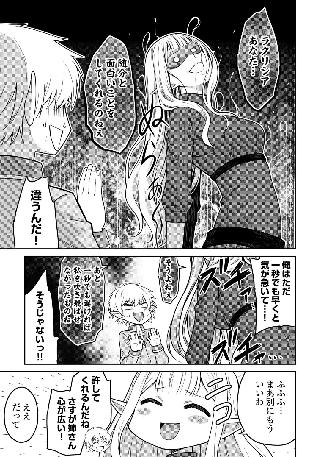 SAIKYOU NO SHOKUGYOU WA YUUSHA DEMO KENJA DEMO NAKU KANTEISHI (KARI) RASHII DESU YO? - RAW Chapter 82 page 5 - nihonkuni.com