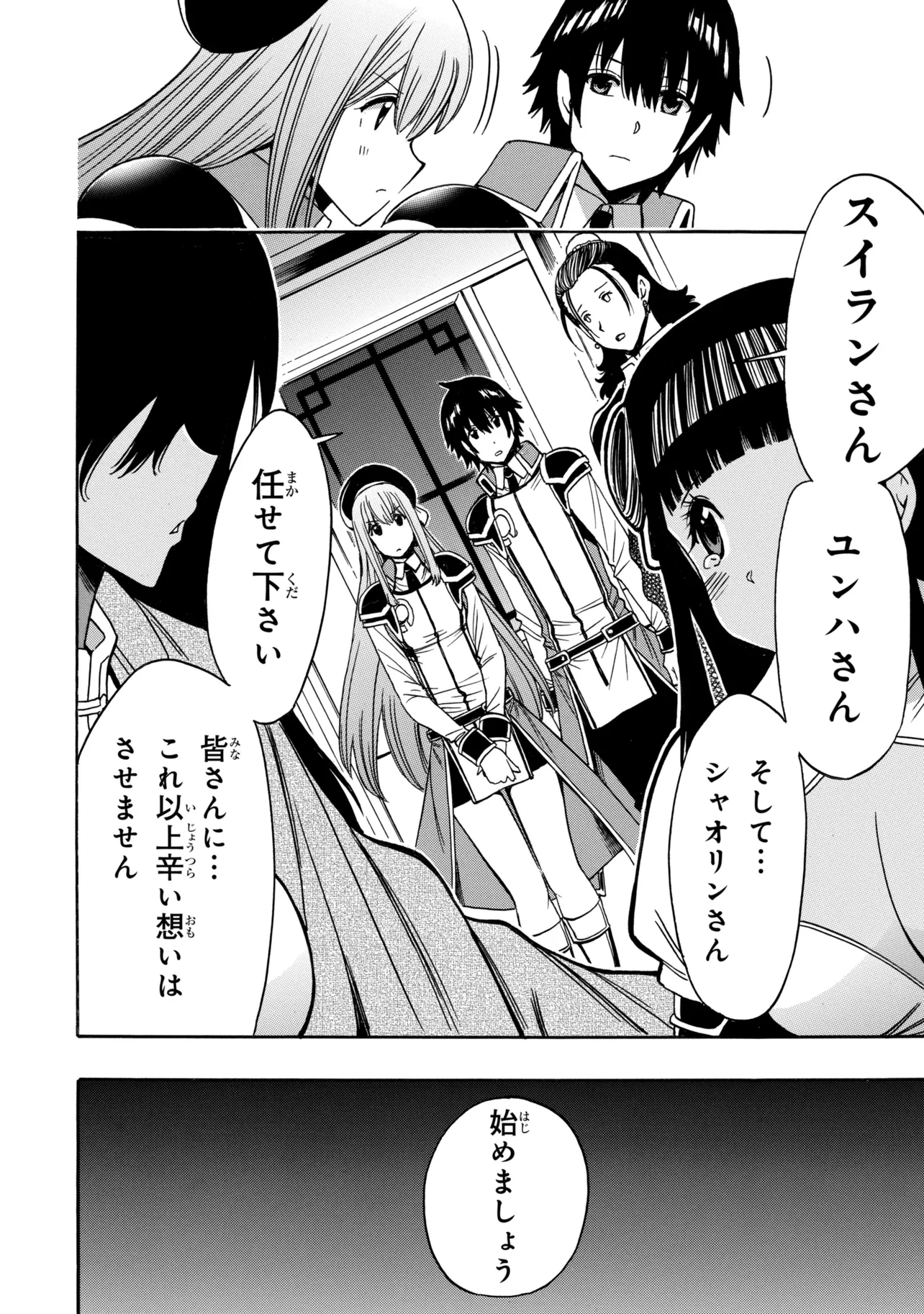 Wise Man’s Grandchild (Manga) Chapter 99.4 page 13 - nihonkuni.com