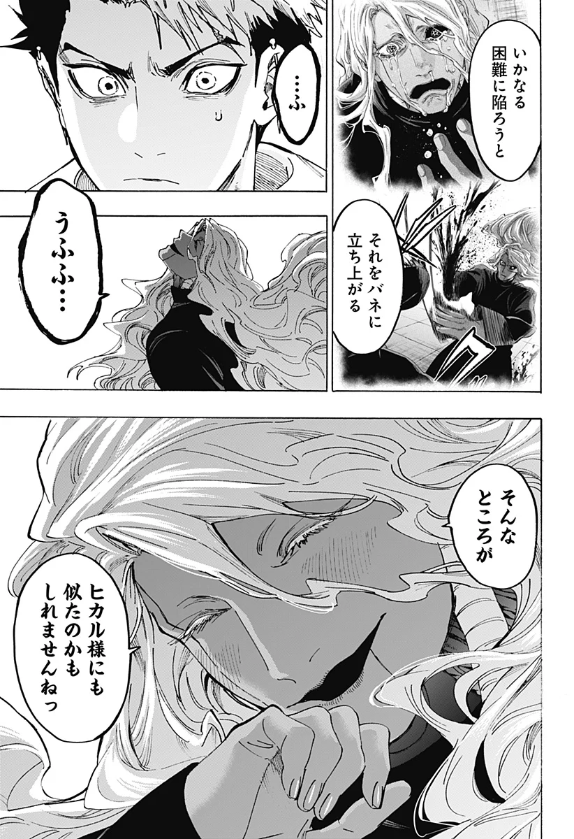 MARRIAGETOXIN Chapter 173 page 7 - nihonkuni.com
