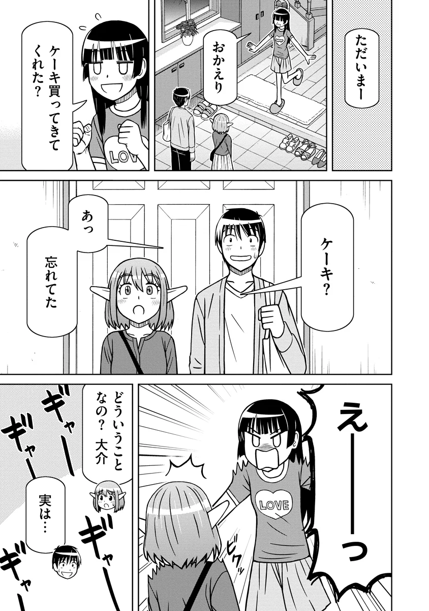 AKAGAMI ELF NO OSOZAIYA-SAN Chapter 9 - Page 23