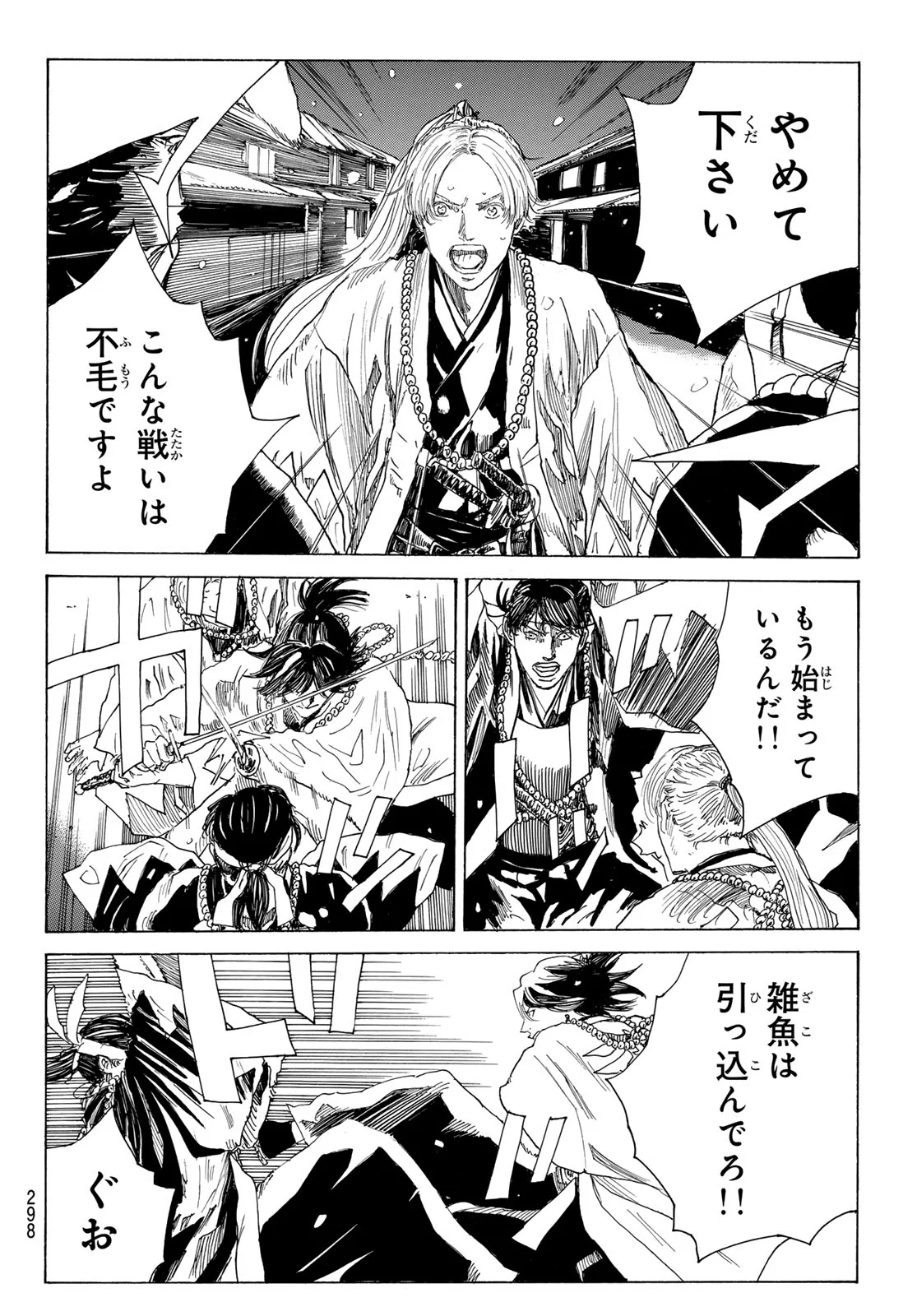 AN MO MIBURO Chapter 229 - Page 8
