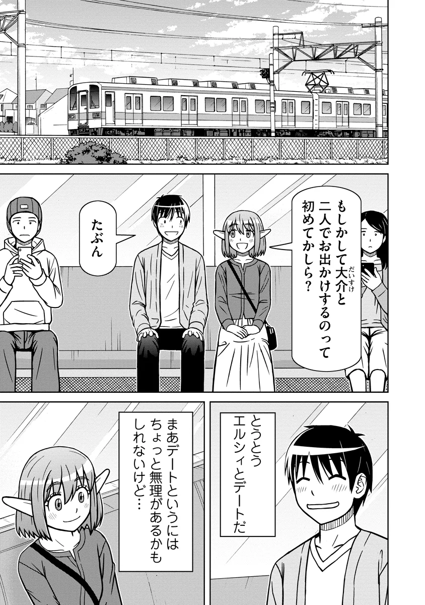 AKAGAMI ELF NO OSOZAIYA-SAN Chapter 9 - Page 7