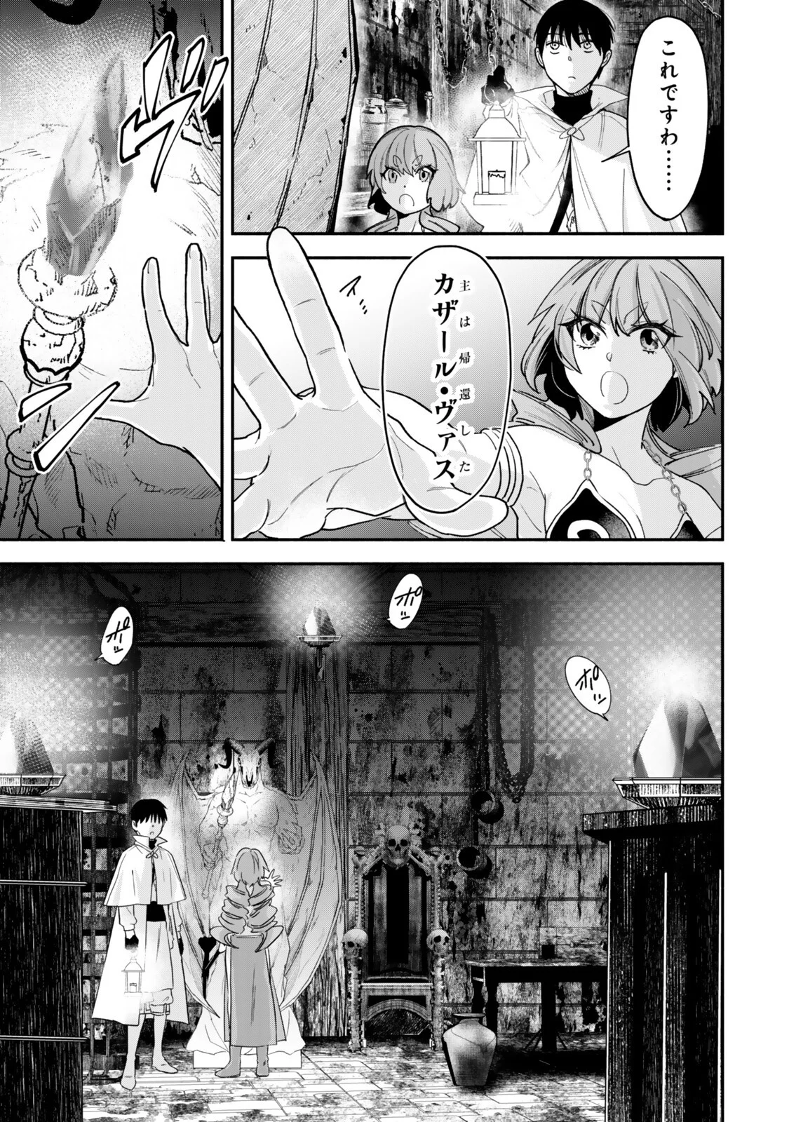 ISEKAI MAN CHIKIN ― HP 1 NO MMAMA DE SAIKYOU SAISOKU DANJON KOURYAKU ― RAW Chapter 143 page 5 - nihonkuni.com