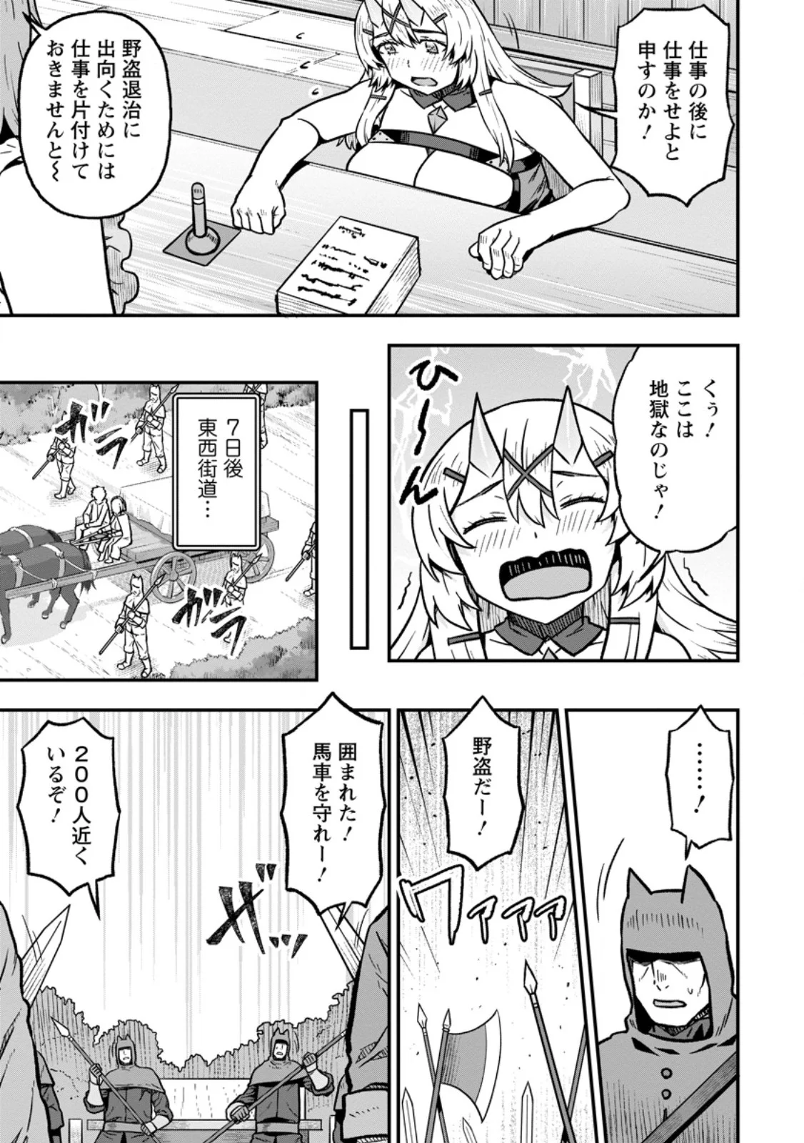 ISEKAI SAIKYOU NO YOME DESU GA, YORU NO TATAKAI WA ORE NO HOU GA TSUYOI YOU DESU: CHIRYAKU O IKASHITE NARIAGARU HAREM SENKI (MANGA) Chapter 33.3 page 5 - nihonkuni.com