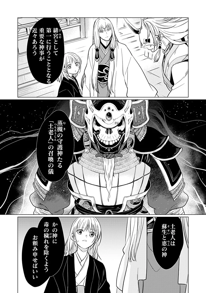 HANASHIN YUUGIDEN ~ISEKAI DE DEKIAI TO OMOIKI YA, YAKU WAZAWAI DARAKE DE ZENTO TANAN!?~ RAW Chapter 14 - Page 6
