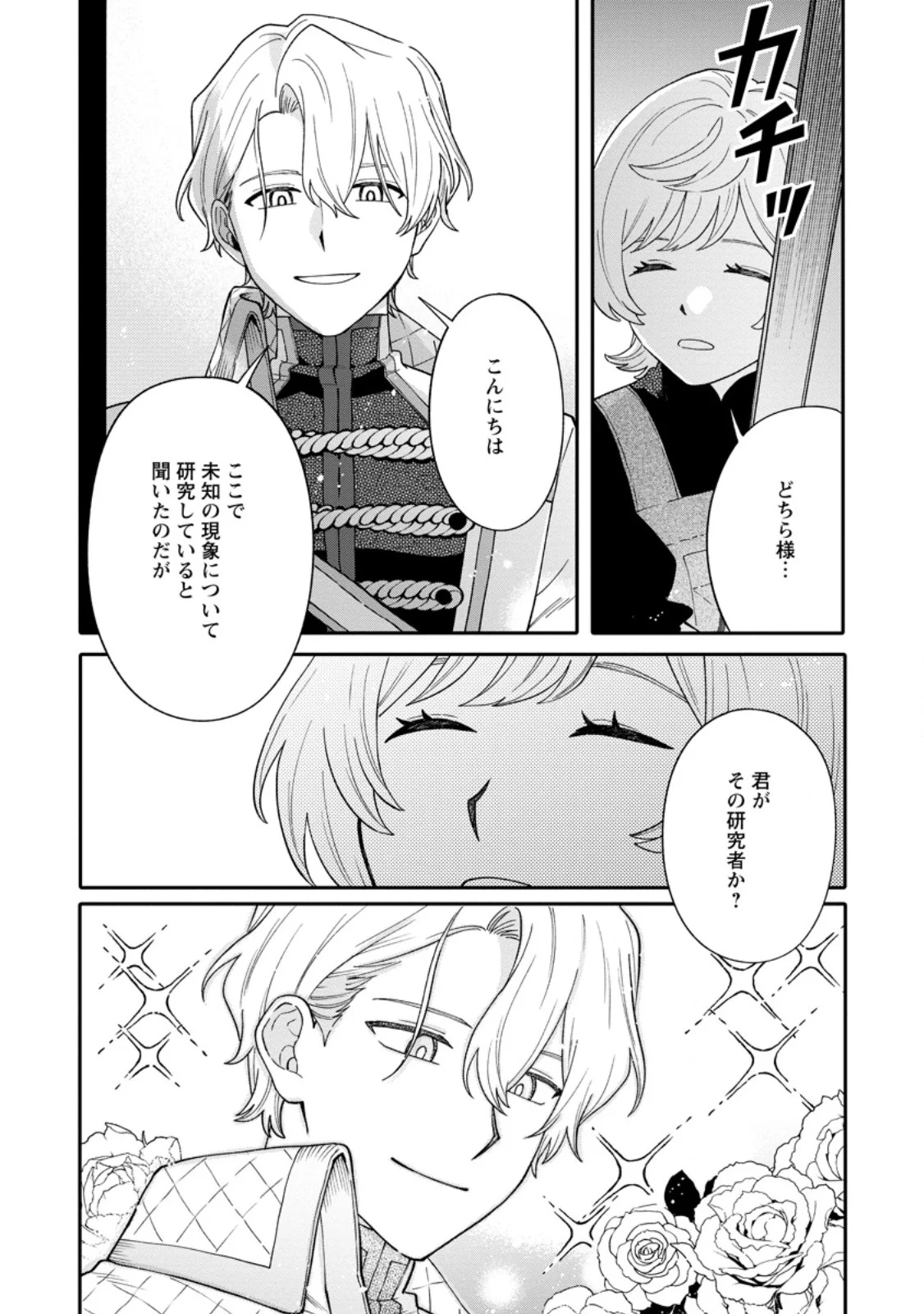 MUJIKAKU NA TENSAI MASHIRUBE GUSHI WA NONBIRI KURASHITAI (MANGA) Chapter 36.2 page 9 - nihonkuni.com