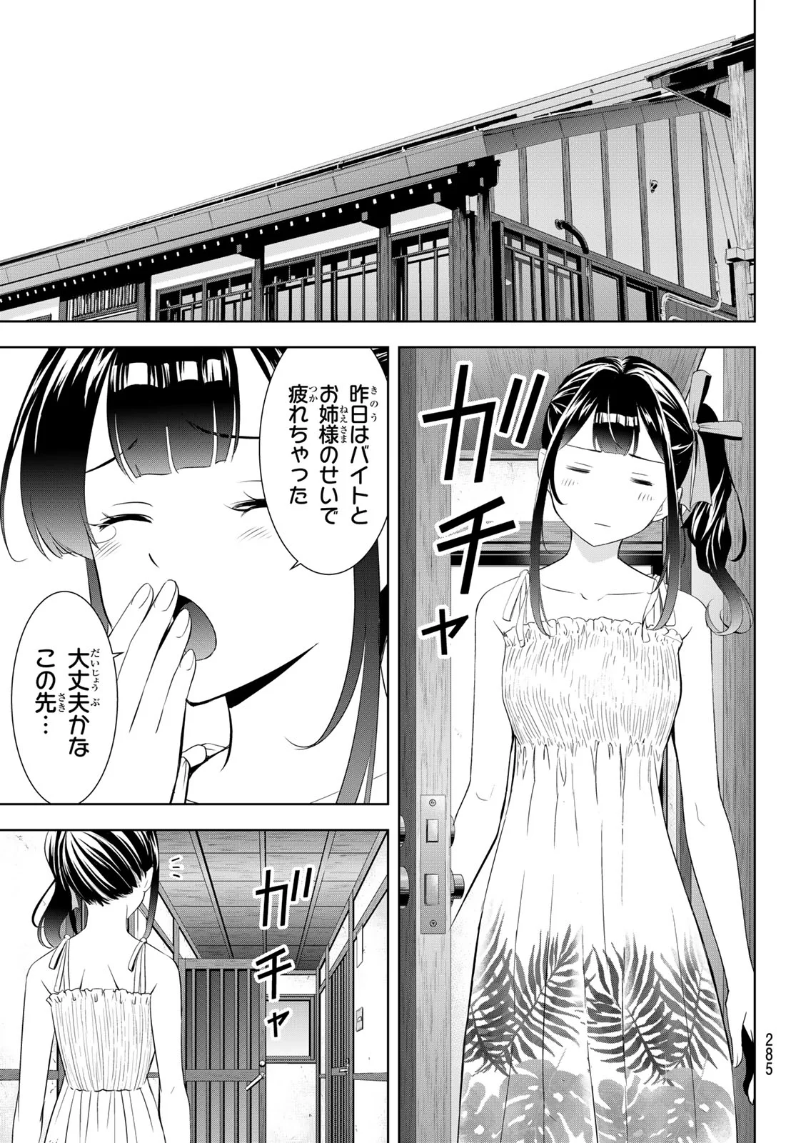 ANO SHIMA NO UMINESOU Chap 26 - Pic 13