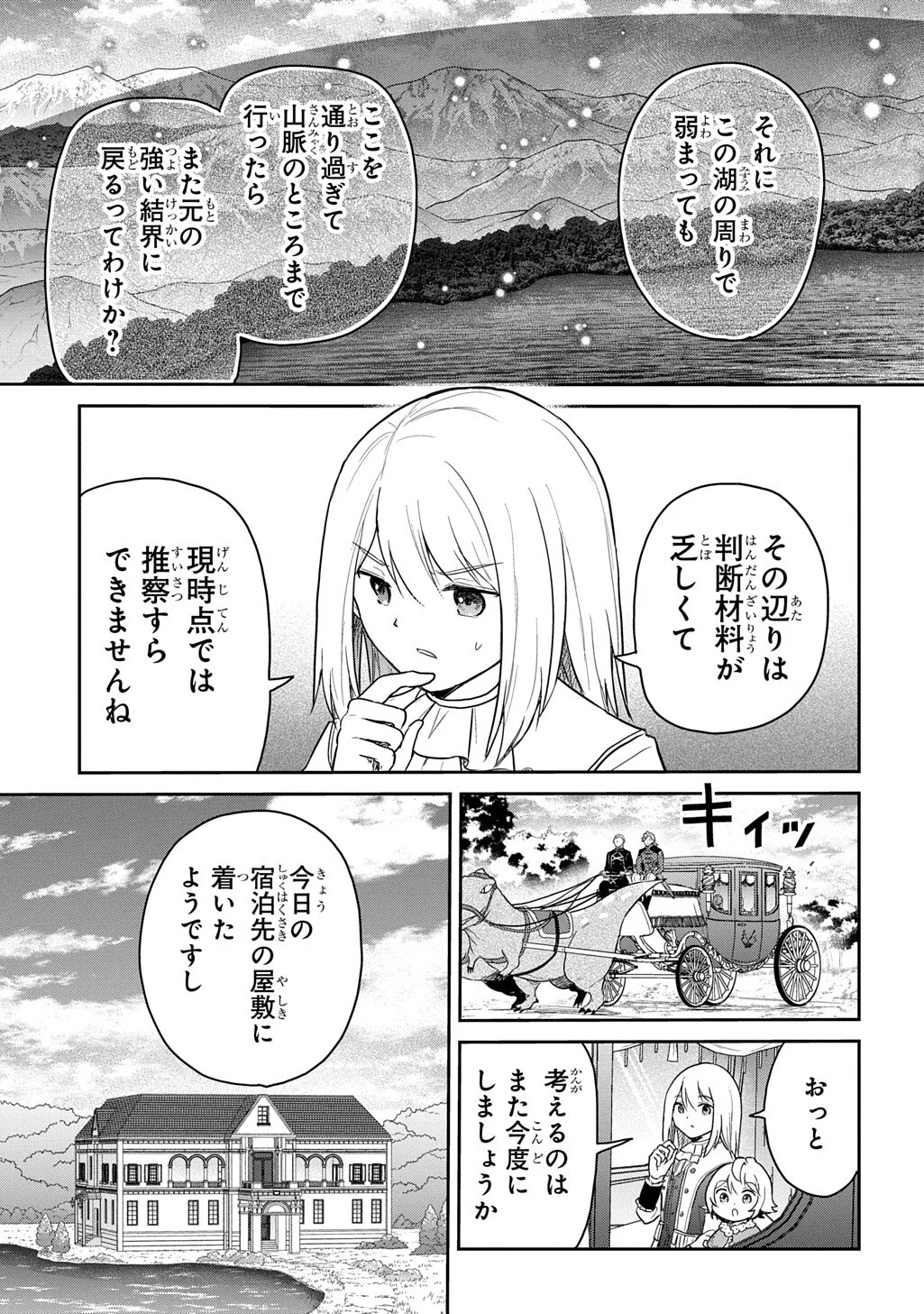 TENSEI YOUJO WA AKIRAMENAI - RAW Chapter 69.1 page 11 - nihonkuni.com