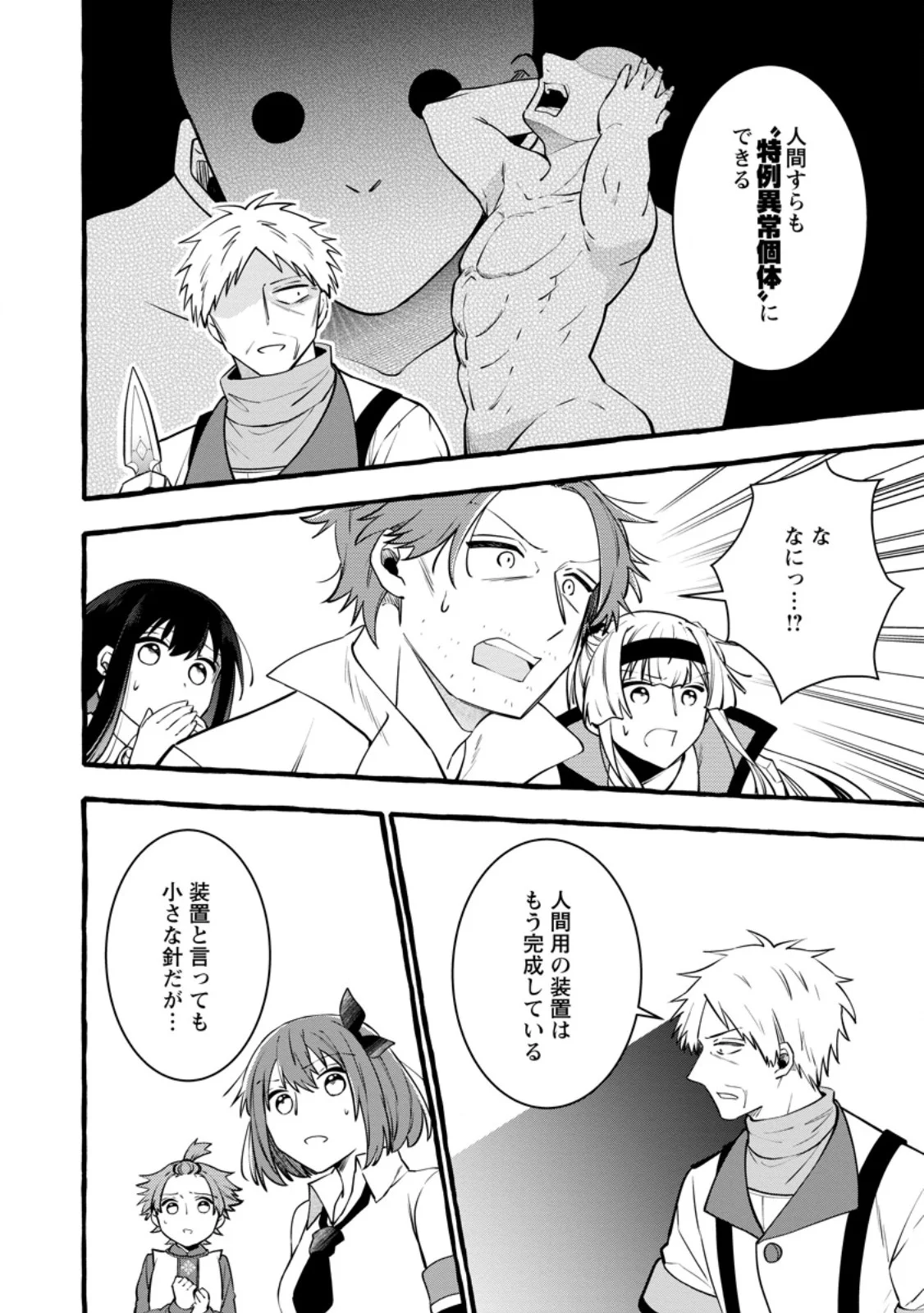 TSUIHO SARETA OSSAN TANYA SHI, NAZE KA DENSETSU NO DAIMEIKO NI NARU MUKASHI OMOCHA NO BUKI WO TSUKUTTEAGETA KODOMO TACHI GA ZENIN EIYU NI NATTEITA Chapter 25.3 page 10 - nihonkuni.com