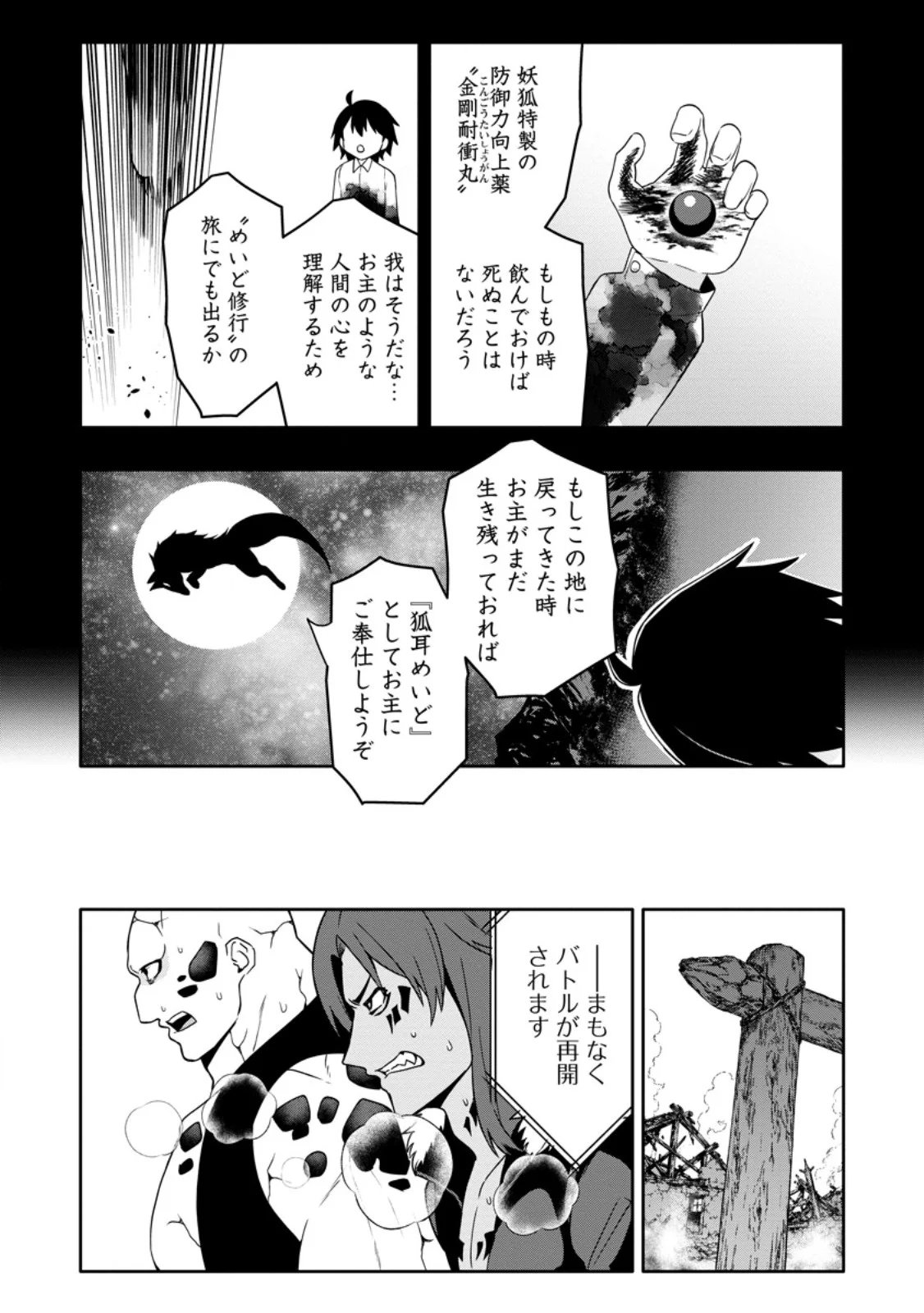 HAZURE SKILL "GA CHA" DE TSUIHO SARETA ORE HA, WAGA MAMA OSANANAJIMI WO ZETSUEN SHI KAKUSEI SURU BANNO CHI TOSS KILL WO GET SHITE, MEZASE RAKURAKU SAIKYO SLOW LIFE! (MANGA) Chapter 36.1 - Page 11