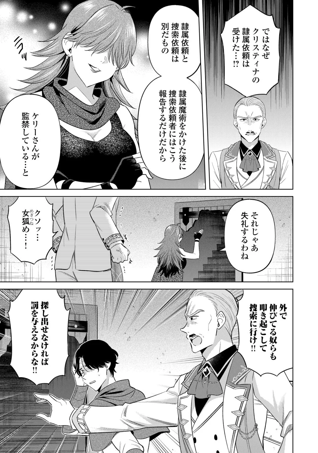 KATAROKU TSUUHAN KARA HAJIMARU, TSUIHOU REIJOU NO SLOW LIFE Chapter 15 - Page 21