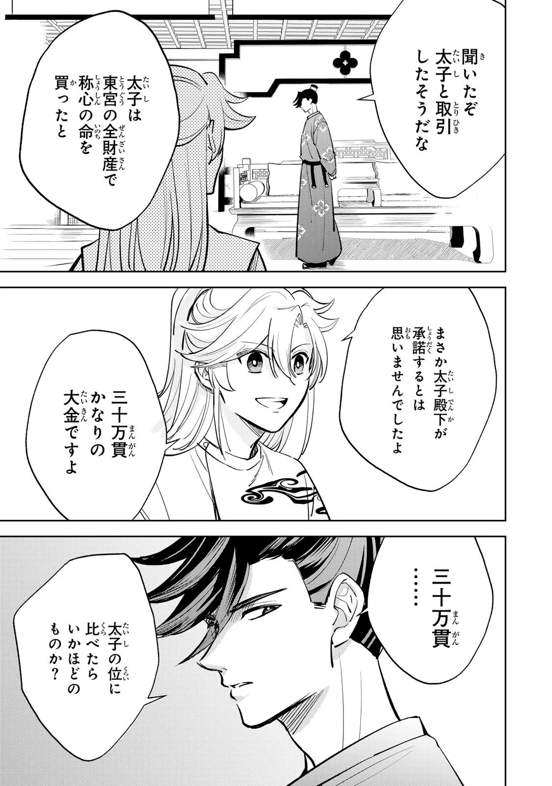 OUCHOU MUSOU ~GENDAI CHISHIKI DE TOU NO OUJI NI TENSEI SHITARA, KUNI GA RICHI NI NARIMASHITA~ RAW Chapter 9.1 page 15 - nihonkuni.com