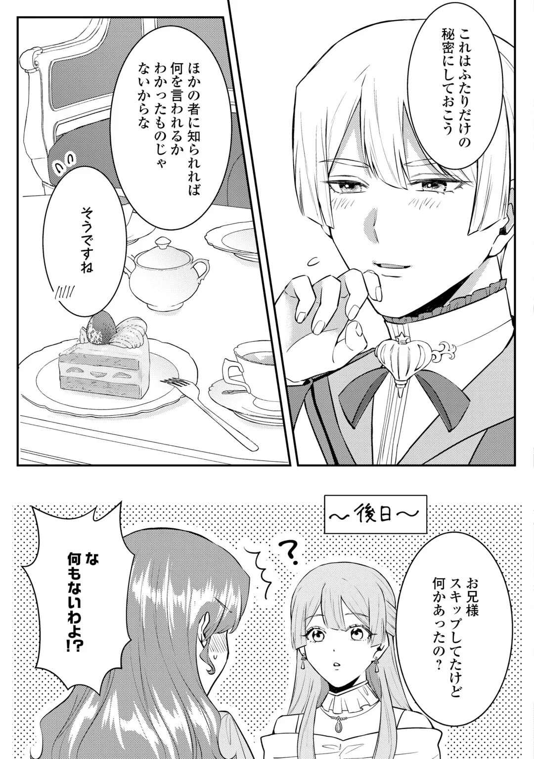 ME GA SAMEMASHITA ~UBAWARETA KONYAKUSHA WA KIPPARI TO SUTEMASHITA~ RAW Chapter 9.5 page 9 - nihonkuni.com