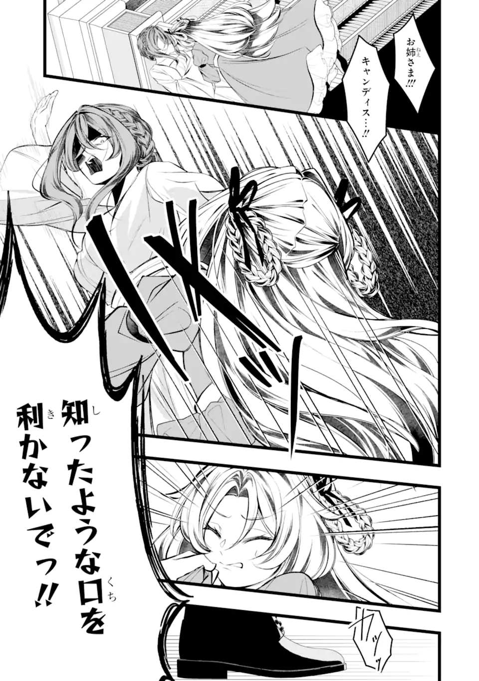 AKU NO KOUJO WA MOU DARE MO KOROSANAI Chap 13.2 - Pic 4