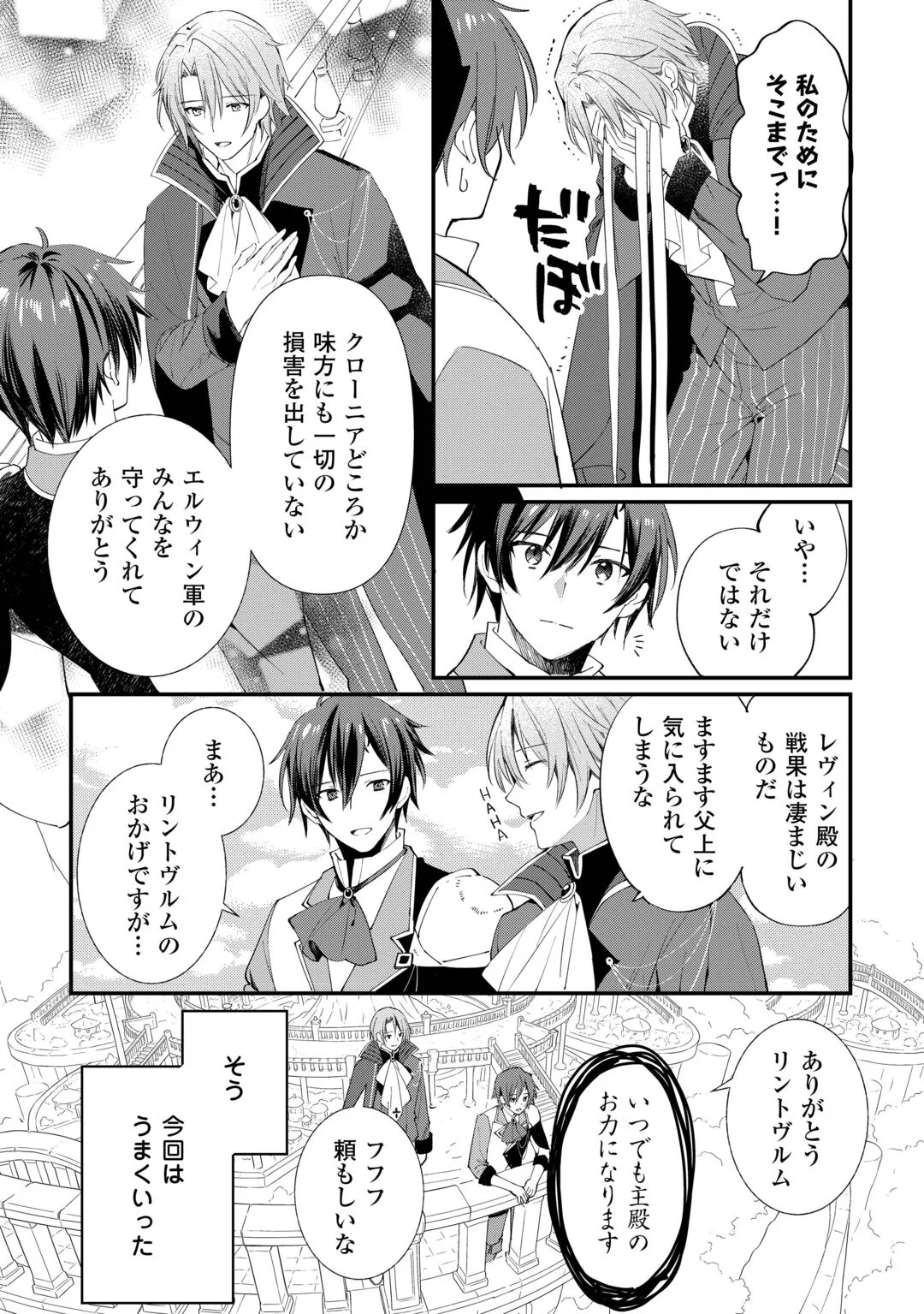 TOKAGE (HONTOU WA KAMI RYUU) O SHOUKAN SHITA KIYOSHI SHISHI TSUKAI, RYUU NO SENAKA DE KAITAKU LIFE: MUNOU TO IWARE TSUIHOU SARETA NO DE, SORA NO UE NI KENKOKUSHIMASU Chapter 28 page 6 - nihonkuni.com