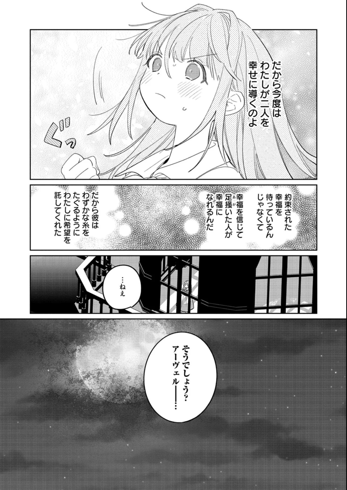 AKUJO KYOSEI KEIKAKU Chapter 16.1 - Page 13
