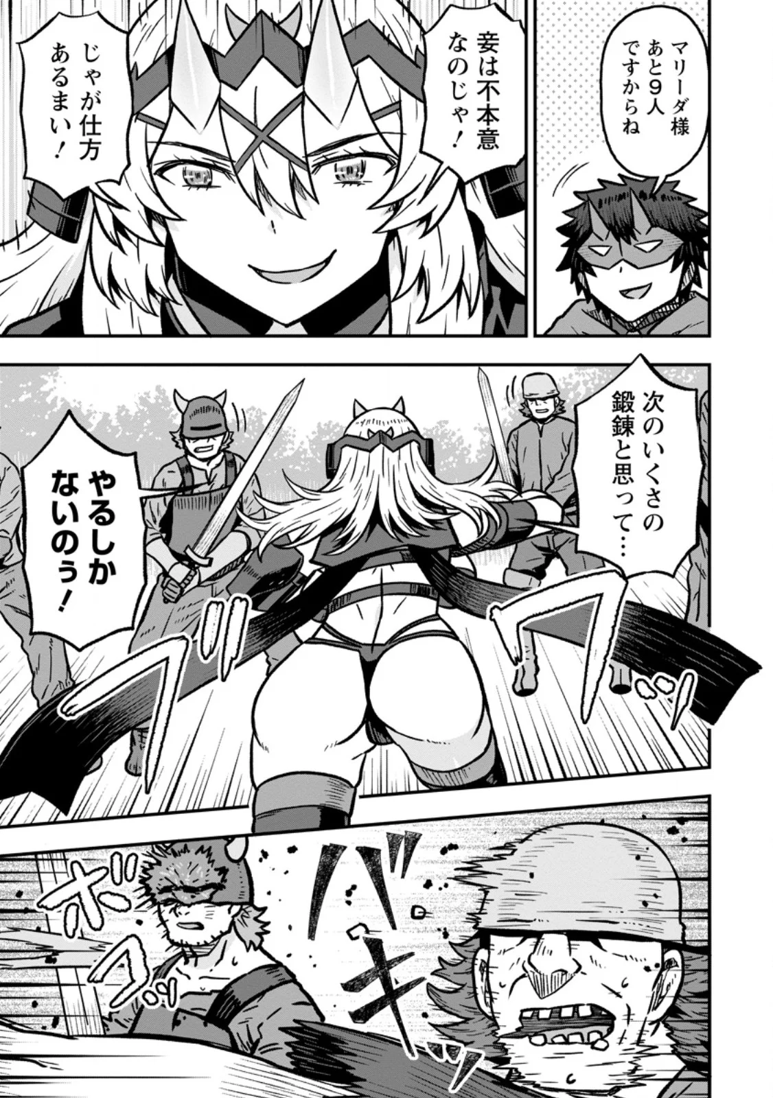 ISEKAI SAIKYOU NO YOME DESU GA, YORU NO TATAKAI WA ORE NO HOU GA TSUYOI YOU DESU: CHIRYAKU O IKASHITE NARIAGARU HAREM SENKI (MANGA) Chapter 33.3 page 9 - nihonkuni.com