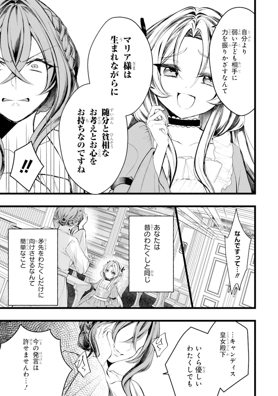 AKU NO KOUJO WA MOU DARE MO KOROSANAI Chap 13.2 - Pic 2