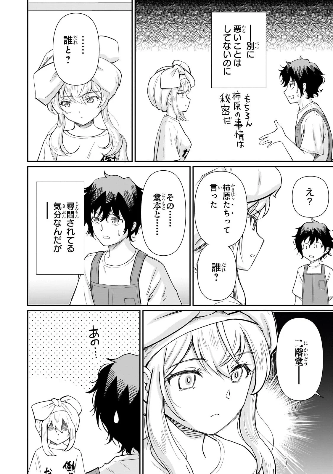 ISSHOU HATARAKITAKUNAI ORE GA, CLASSMATE NO DAININKI IDOL NI NATSUKARETARA (MANGA) Chapter 35.1 - Page 2