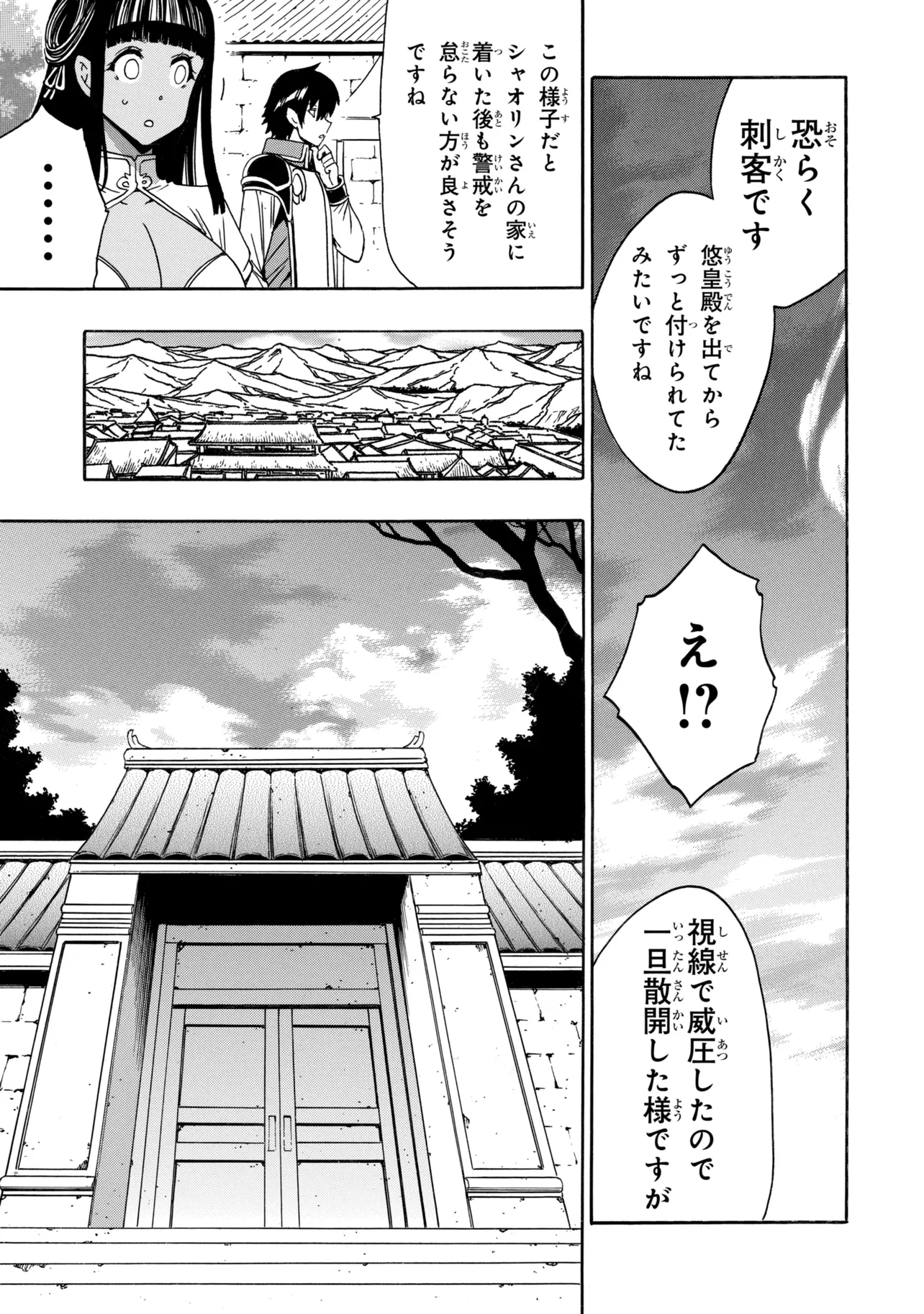 Wise Man’s Grandchild (Manga) Chapter 99.4 page 2 - nihonkuni.com