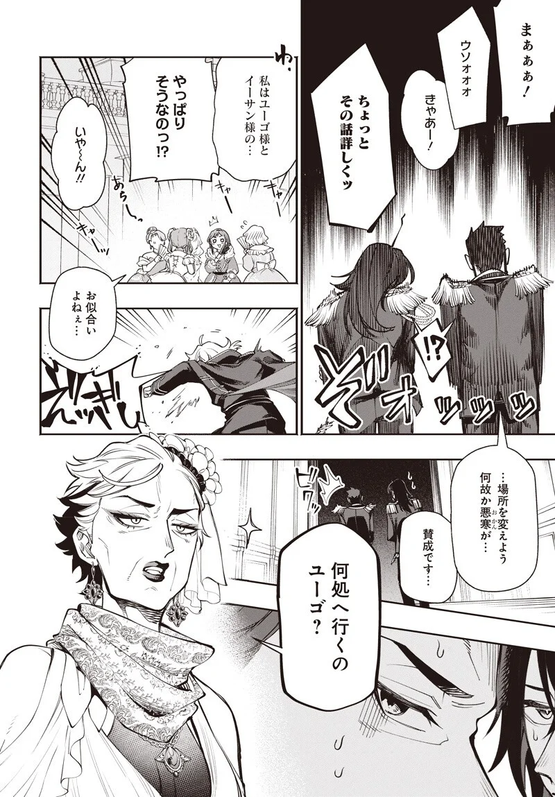 TENSEI ARASAA JOSHI NO ISE KAIKATSU SEIRYAKU KEKKON WA IYA NANO DE, ZATSUGAKU CHISHIKI DE TANOSHII KAIKAKU RAIFU WO KEKKOU SHICHAIMASU! Chapter 23 page 18 - nihonkuni.com