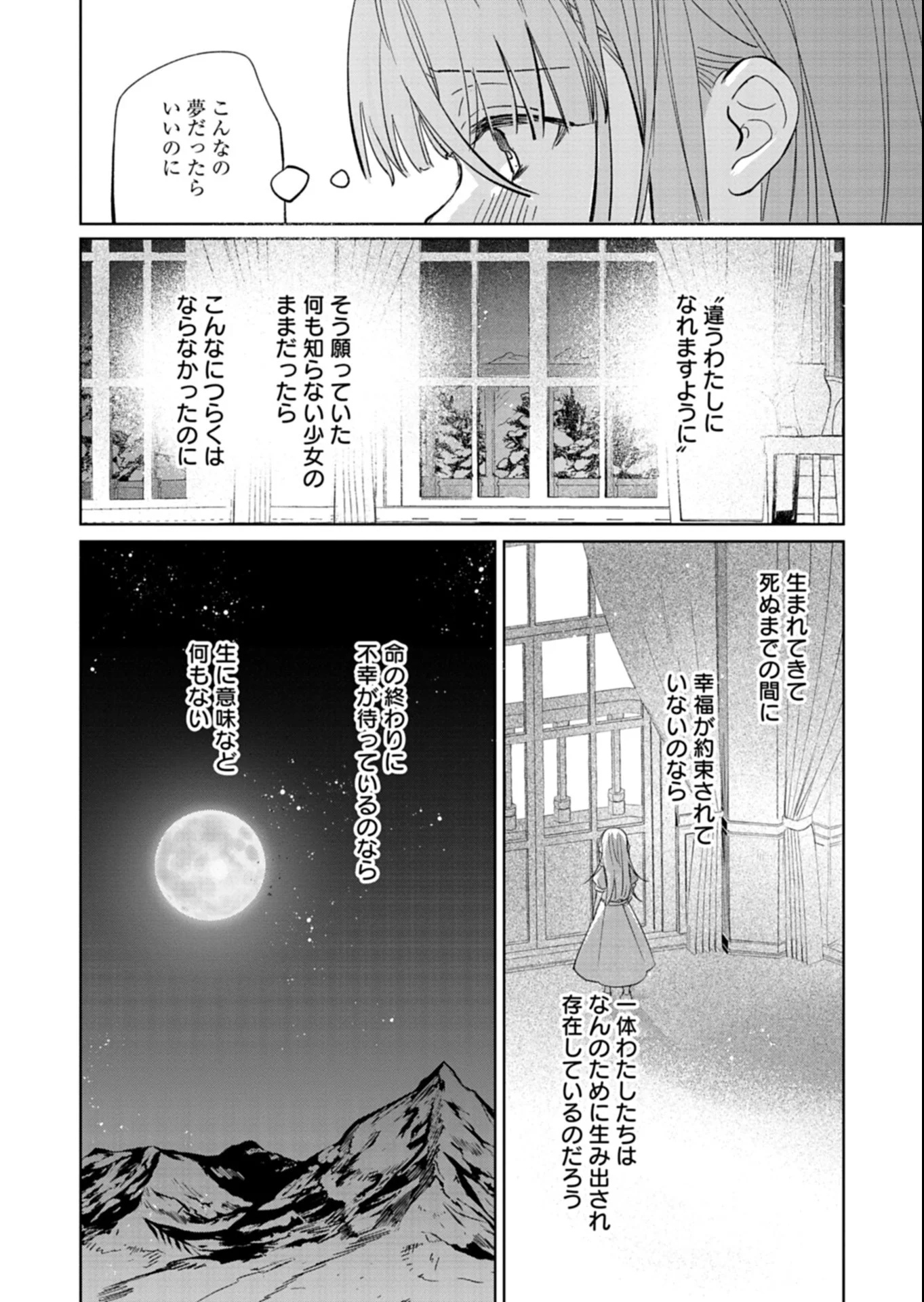 AKUJO KYOSEI KEIKAKU Chapter 16.1 - Page 11