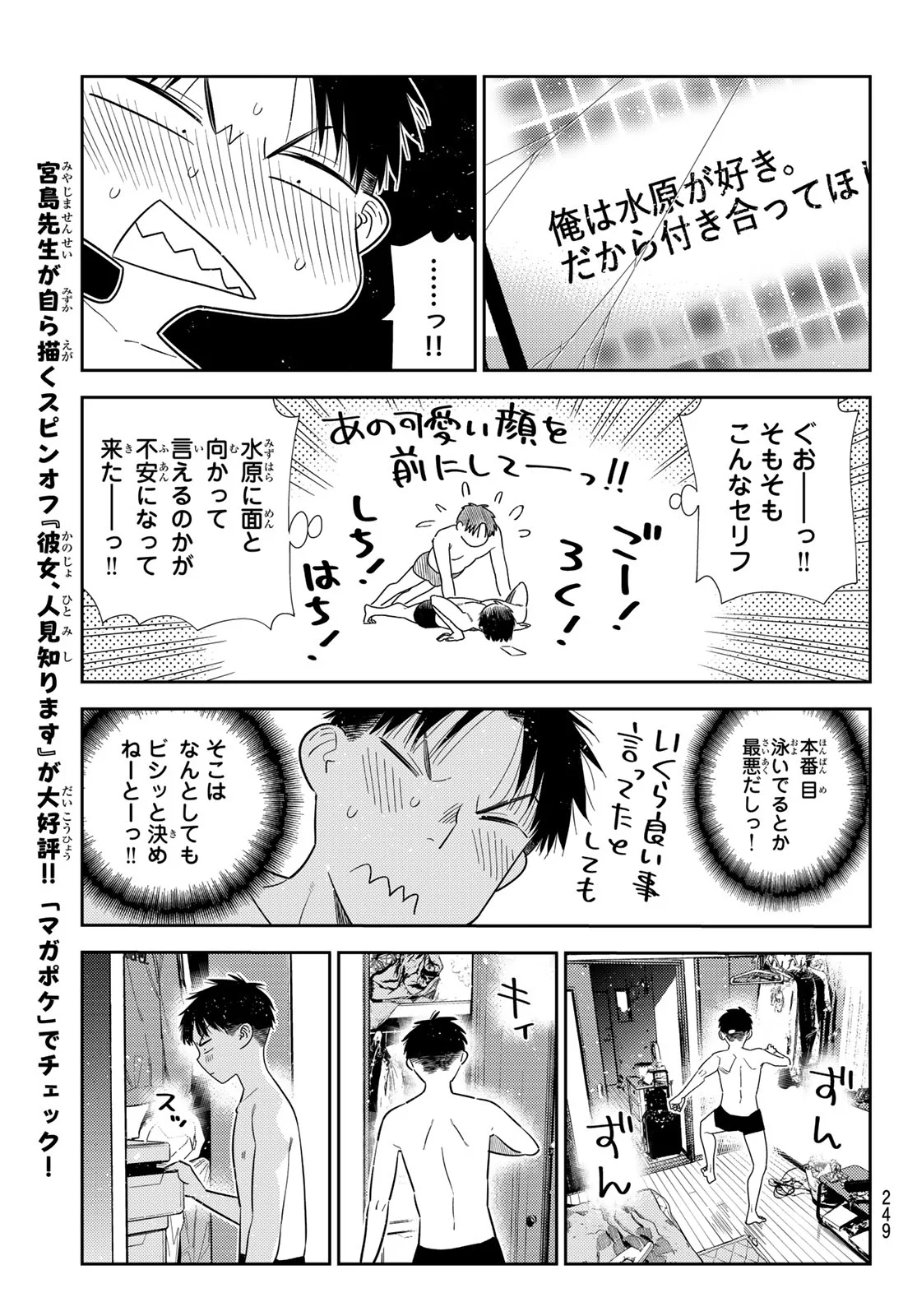KANOJO, OKARISHIMASU - RAW Chap 433 - Pic 15