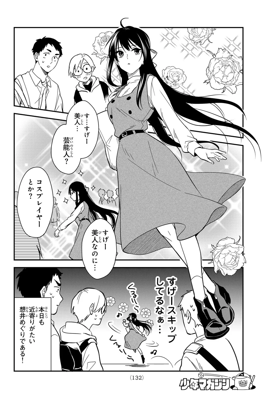 ZURETA KAISHAKU NO BOKURA Chap 3 - Pic 2