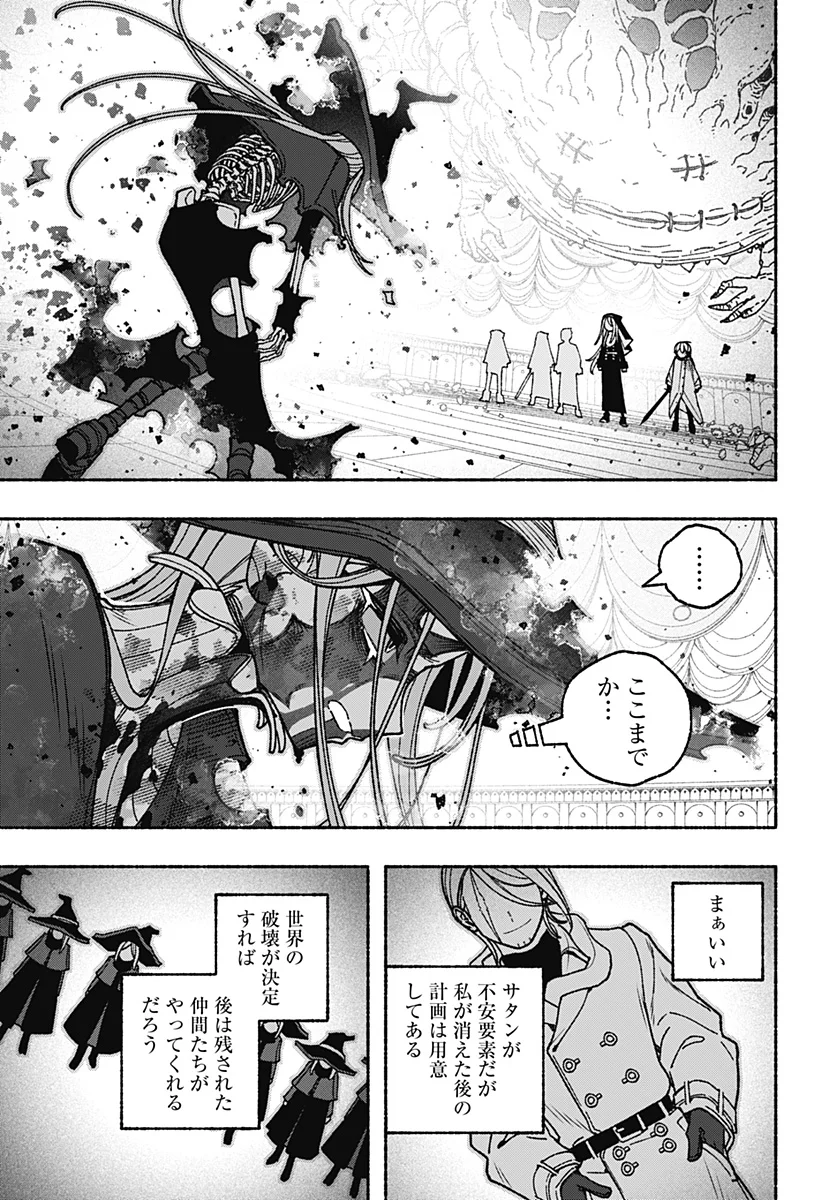 EXORCIST WO OTOSENAI Chapter 121 - Page 3