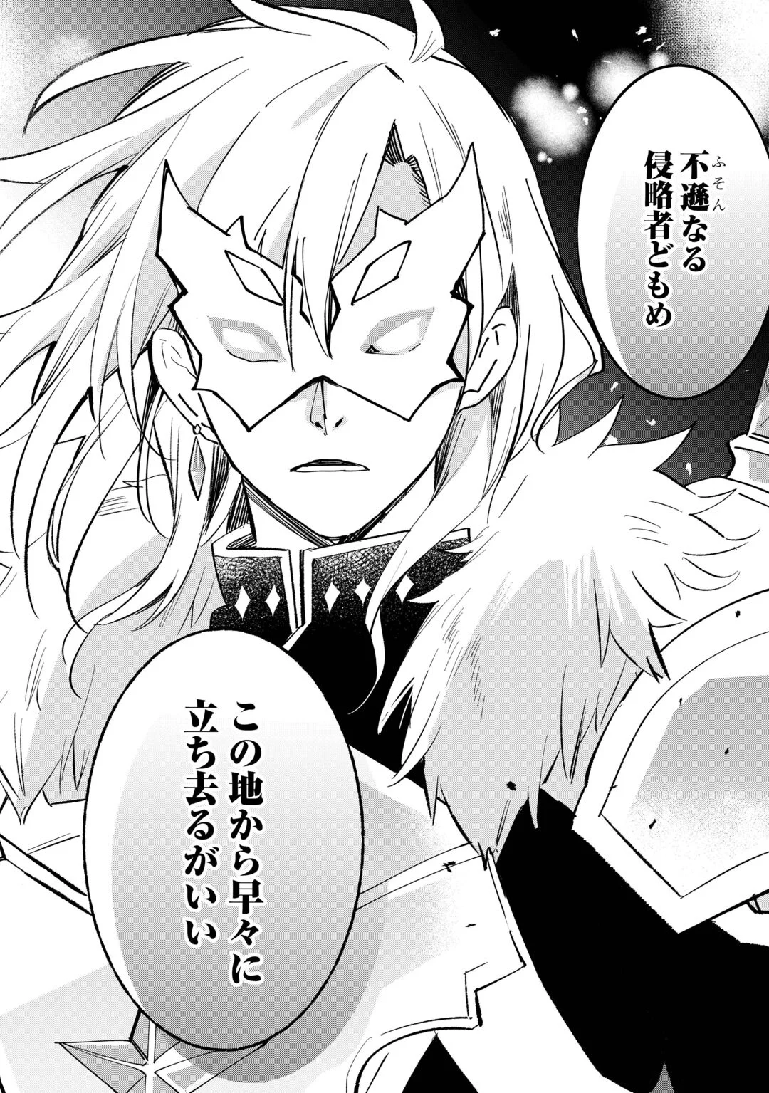 TOKAGE (HONTOU WA KAMI RYUU) O SHOUKAN SHITA KIYOSHI SHISHI TSUKAI, RYUU NO SENAKA DE KAITAKU LIFE: MUNOU TO IWARE TSUIHOU SARETA NO DE, SORA NO UE NI KENKOKUSHIMASU Chapter 28 page 16 - nihonkuni.com