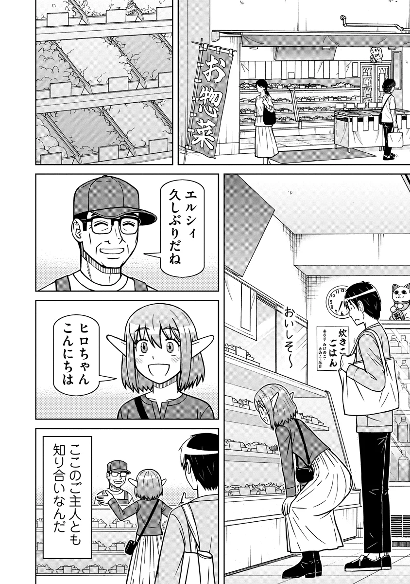 AKAGAMI ELF NO OSOZAIYA-SAN Chapter 9 - Page 20