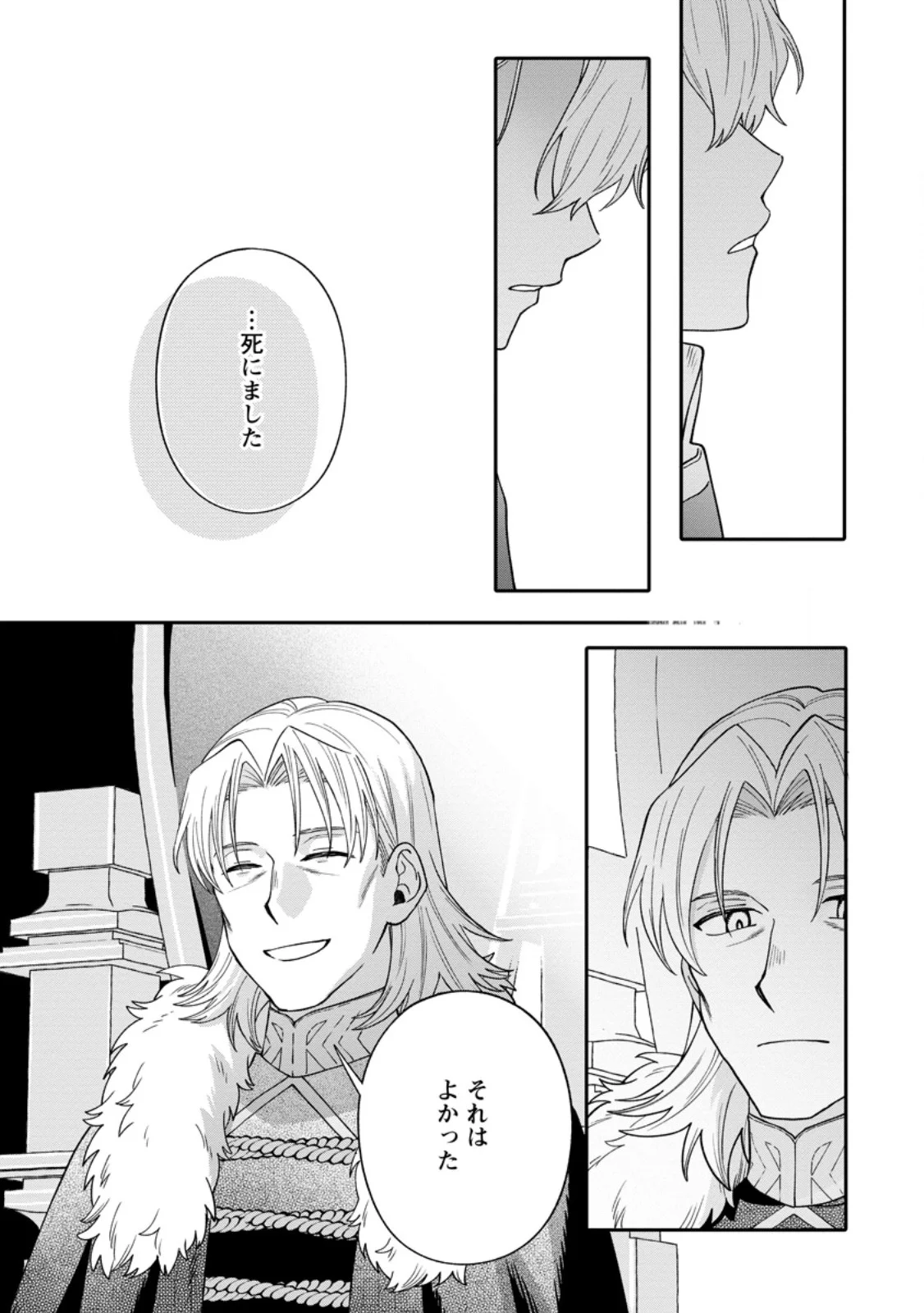 MUJIKAKU NA TENSAI MASHIRUBE GUSHI WA NONBIRI KURASHITAI (MANGA) Chapter 36.2 page 1 - nihonkuni.com