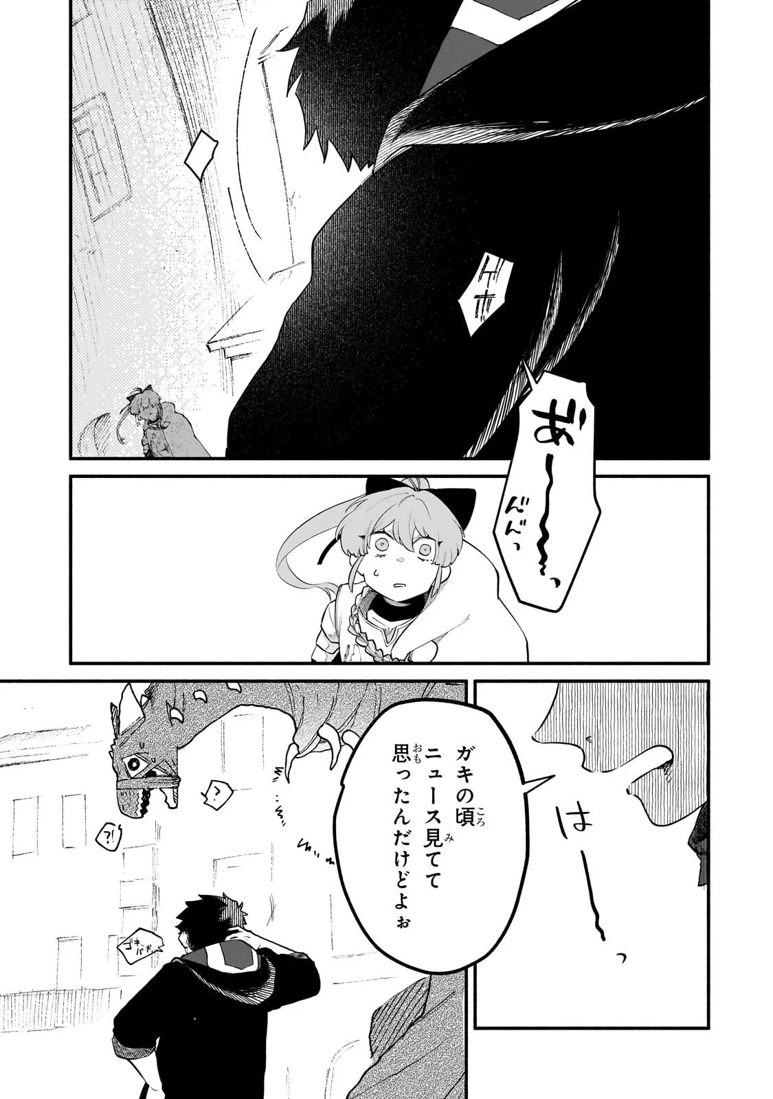 GENDAI DUNGEON RAIFU NO TSUZUKI WA ISEKAI OPEN WORLD DE! Chapter 37.3 page 9 - nihonkuni.com