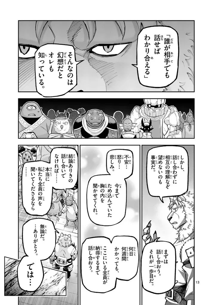 JUUOU TO YAKUSOU - RAW Chapter 77.1 - Page 13