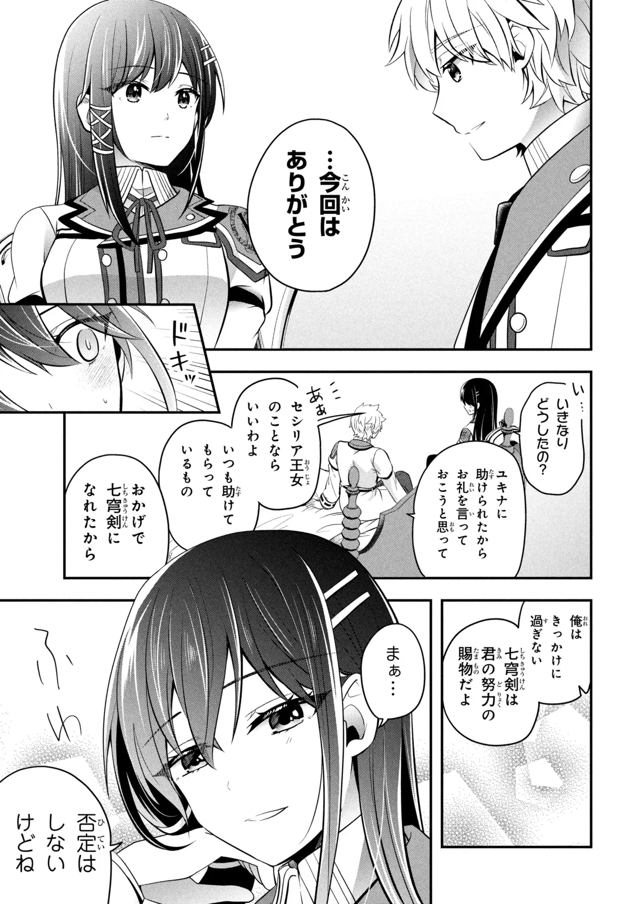 SAIKYOU RAKUDAI KIZOKU NO KENMA KIWAMESHI ANTANFU Chapter 26.2 - Page 8