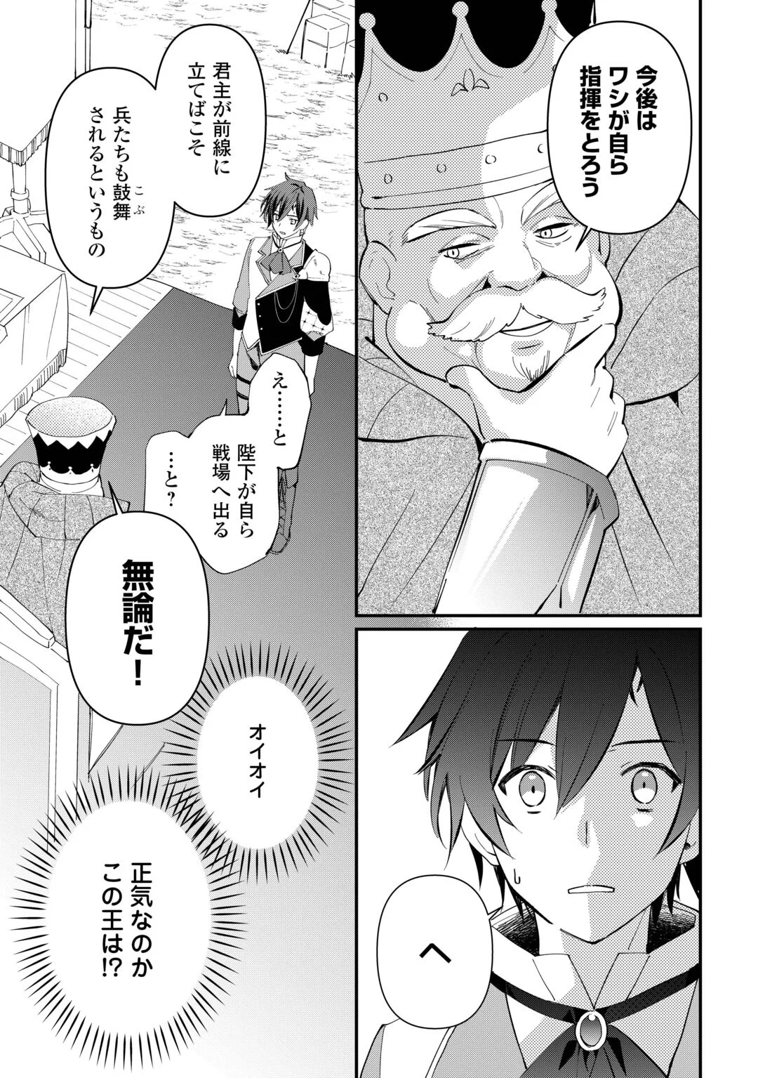 TOKAGE (HONTOU WA KAMI RYUU) O SHOUKAN SHITA KIYOSHI SHISHI TSUKAI, RYUU NO SENAKA DE KAITAKU LIFE: MUNOU TO IWARE TSUIHOU SARETA NO DE, SORA NO UE NI KENKOKUSHIMASU Chapter 28 page 12 - nihonkuni.com