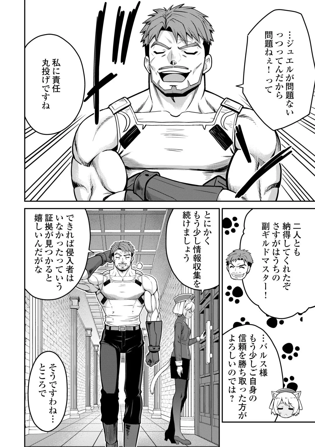 SAIKYOU NO SHOKUGYOU WA YUUSHA DEMO KENJA DEMO NAKU KANTEISHI (KARI) RASHII DESU YO? - RAW Chapter 82 page 24 - nihonkuni.com