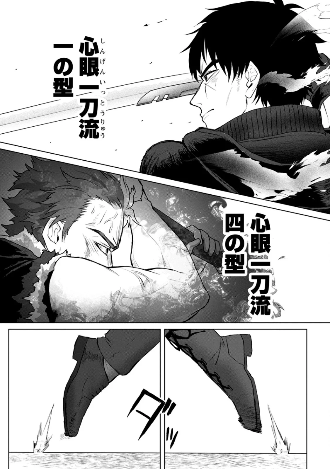 SAITEIHEN NO OSSSAN BOUKENSHA. GUILD WO TSUIHOU SARERU TOKORO DE IMA MADE NO DORYOKU GA MUKUWARE, KYUU NI SAIKYOU SKILL 