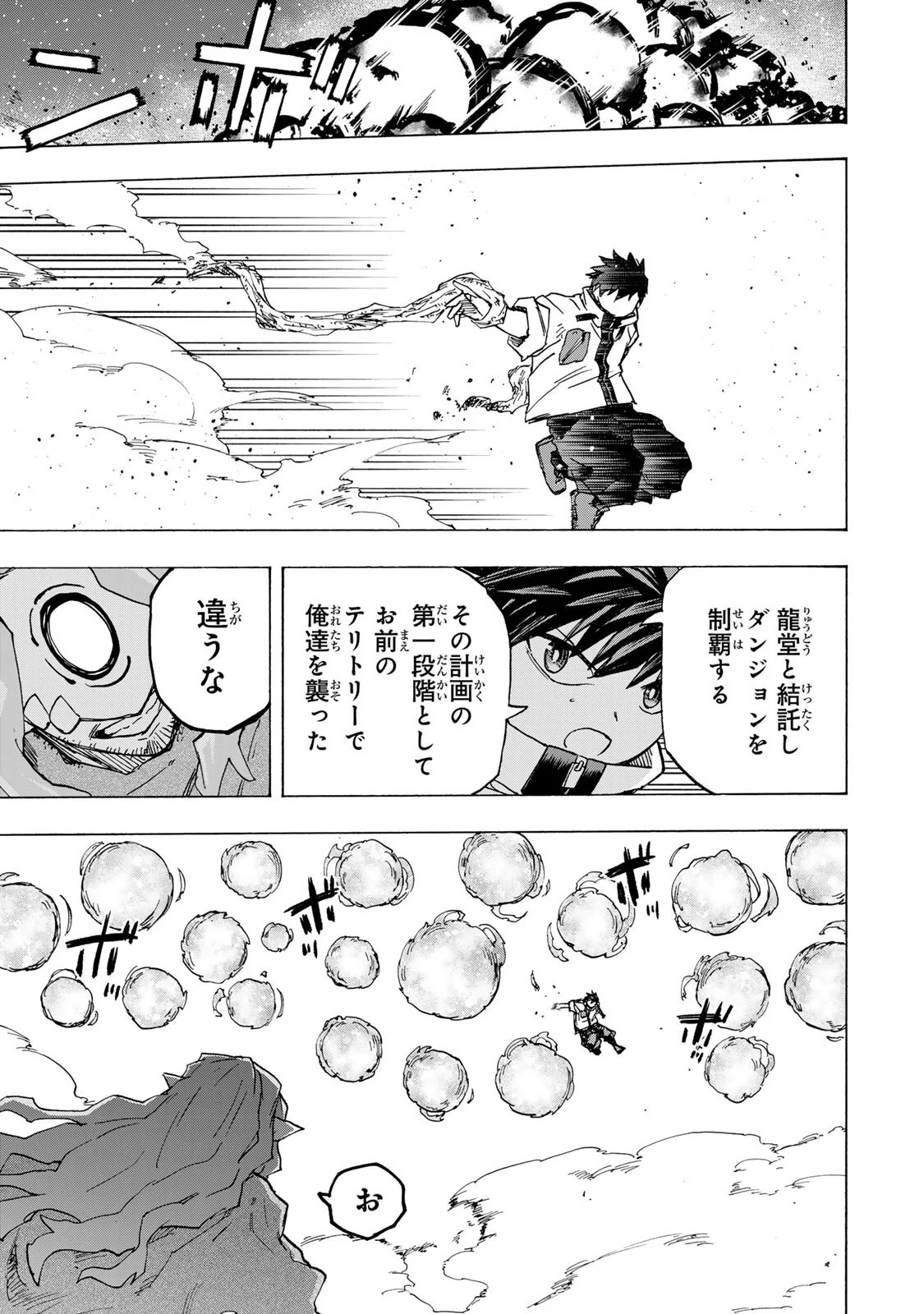 SAIKYOU DE SAISOKU NO MUGEN LEVEL UP: SKILL [KEKENCHI 1000-BAI] TO [LEVEL FREE] DE LEVEL JOUGEN NO KASE GA HAZURETA ORE WA MUSOU SURU Chap 113 - Pic 11