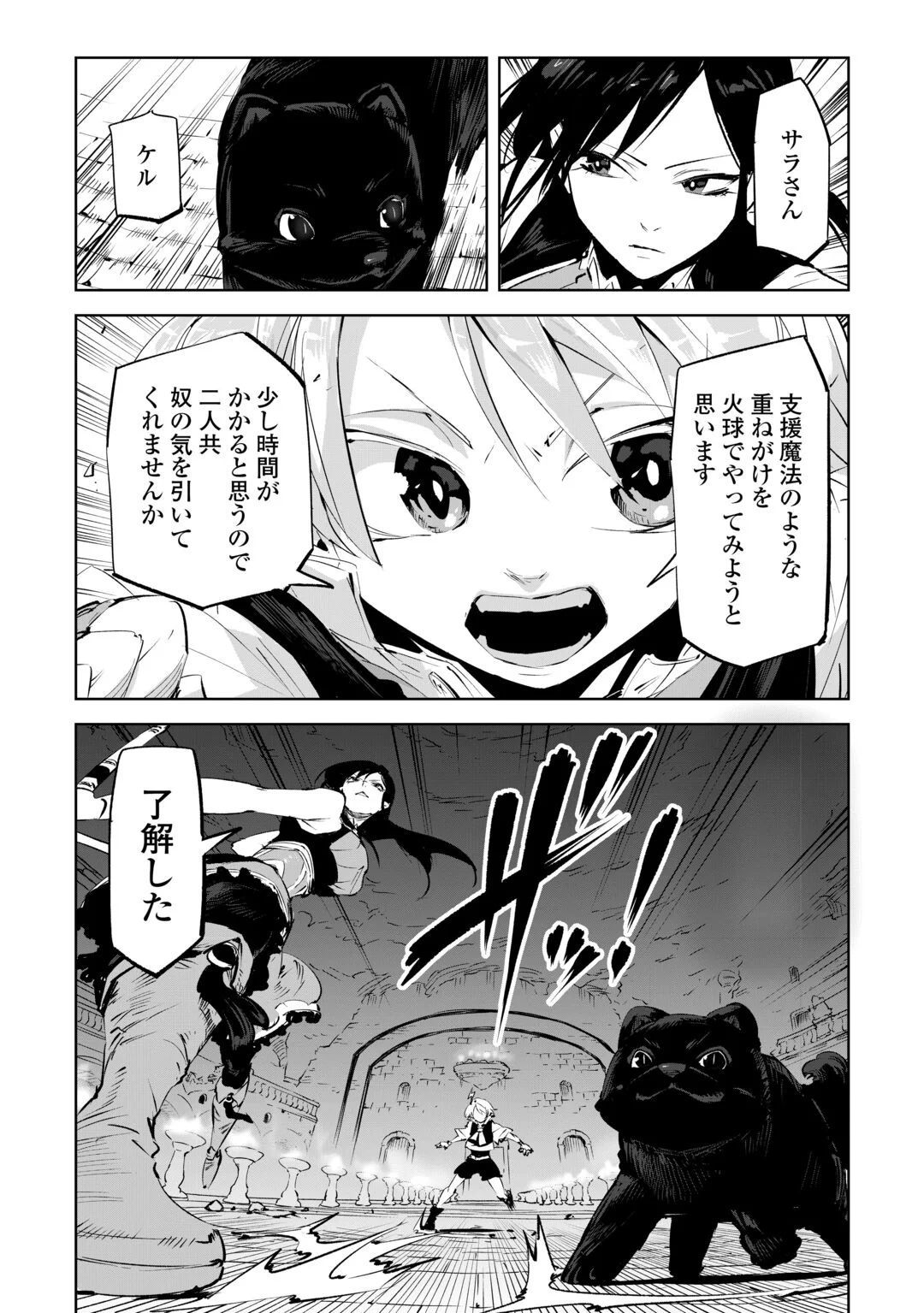 HIROTTA KOINU GA CERBERUS DESHITA: JITSU WA KODAI MAHOU NO TSUUKAITE DATTA SHOUNEN, HONKI DASU TO KOWAI(?) AIKENN TO TANOSHIKU KURASHIMASU Chapter 4 page 9 - nihonkuni.com