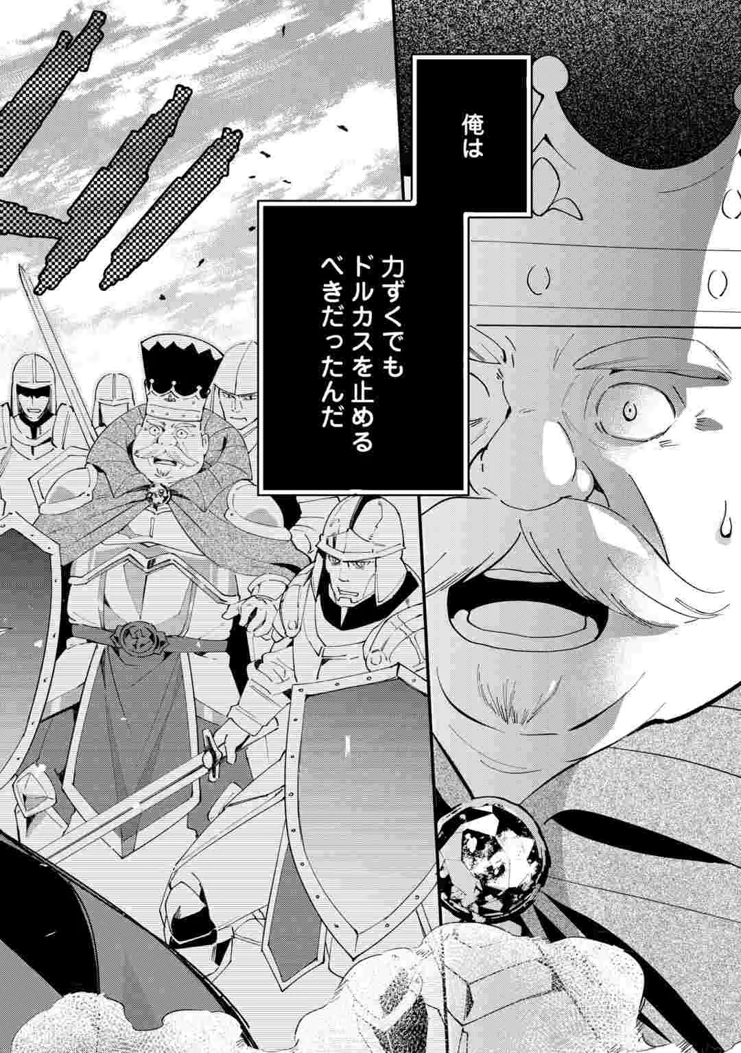 TOKAGE (HONTOU WA KAMI RYUU) O SHOUKAN SHITA KIYOSHI SHISHI TSUKAI, RYUU NO SENAKA DE KAITAKU LIFE: MUNOU TO IWARE TSUIHOU SARETA NO DE, SORA NO UE NI KENKOKUSHIMASU Chapter 28 page 14 - nihonkuni.com